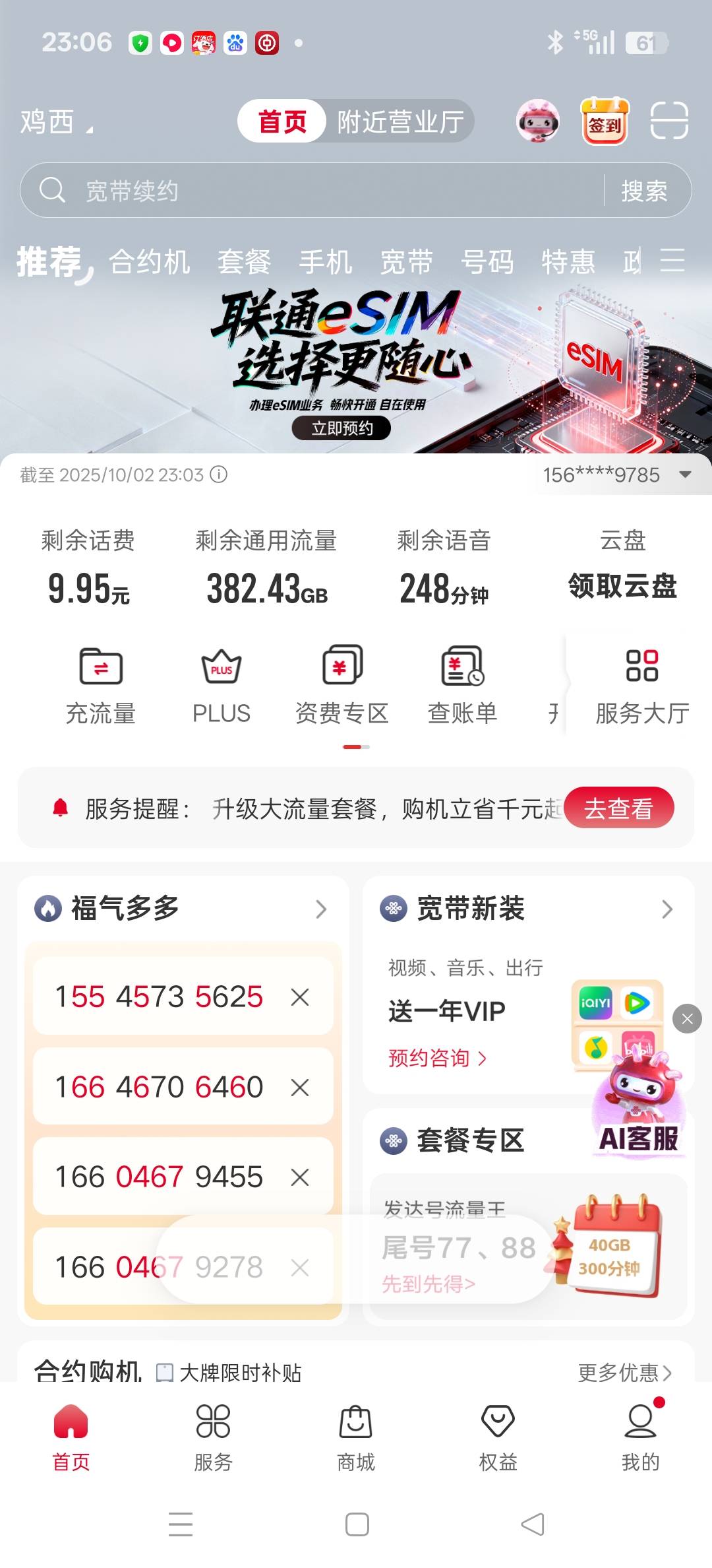 老哥们平时用流量多想办个流量大广电的怎么样上网速度？是不是也不能半流量太多的这种63 / 作者:gggttg / 