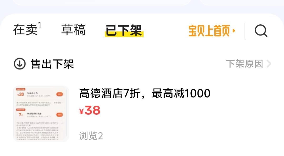 高德7折38出了，挂45两三天没人问，改了38秒被拍。黑奴就黑奴吧。

9 / 作者:大老黑呀 / 