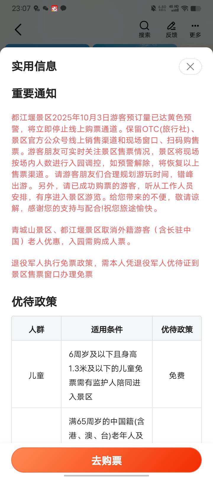 不是吧老哥们。今天发都江堰门票到卡农你们给我干到商家下架了？刚抽到一张200-60。凉28 / 作者:卡农大富豪 / 