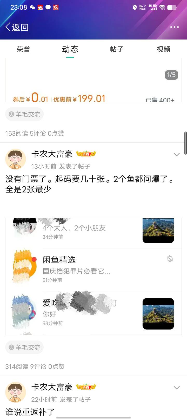 不是吧老哥们。今天发都江堰门票到卡农你们给我干到商家下架了？刚抽到一张200-60。凉1 / 作者:卡农大富豪 / 