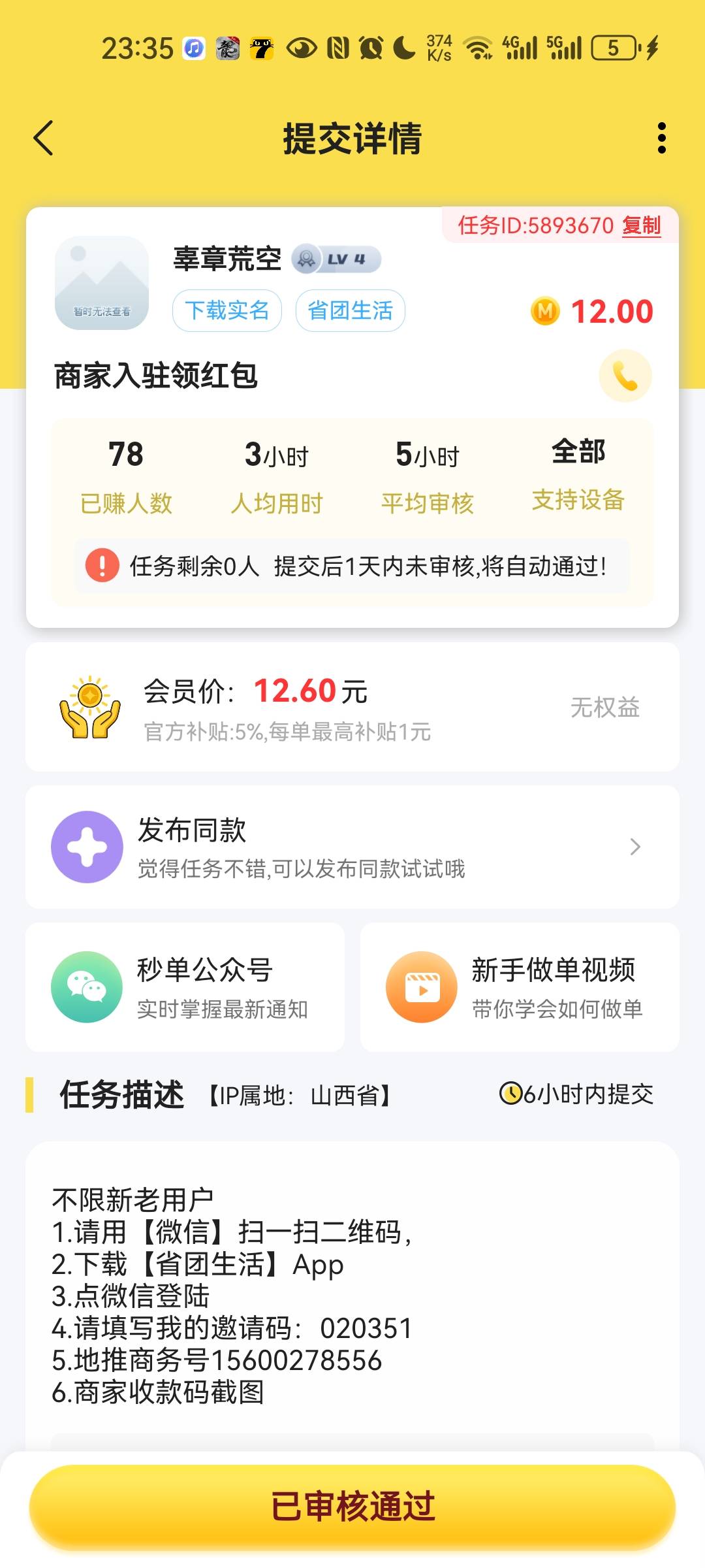 没收款码的可以开一下还能拿12，云闪付被扫啥的都能套

16 / 作者:dd2383384927 / 
