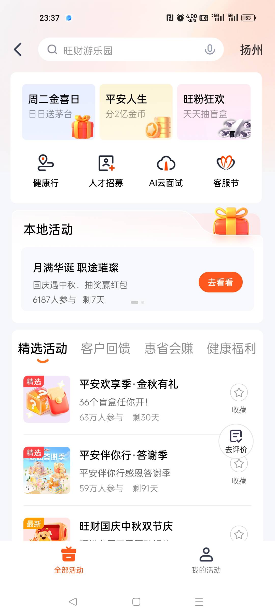 平安金管家，月华活动可以抽奖了，昨天弄的扬州的可以去抽奖了，我服了我两个号都是0.20 / 作者:早日上岸eee / 