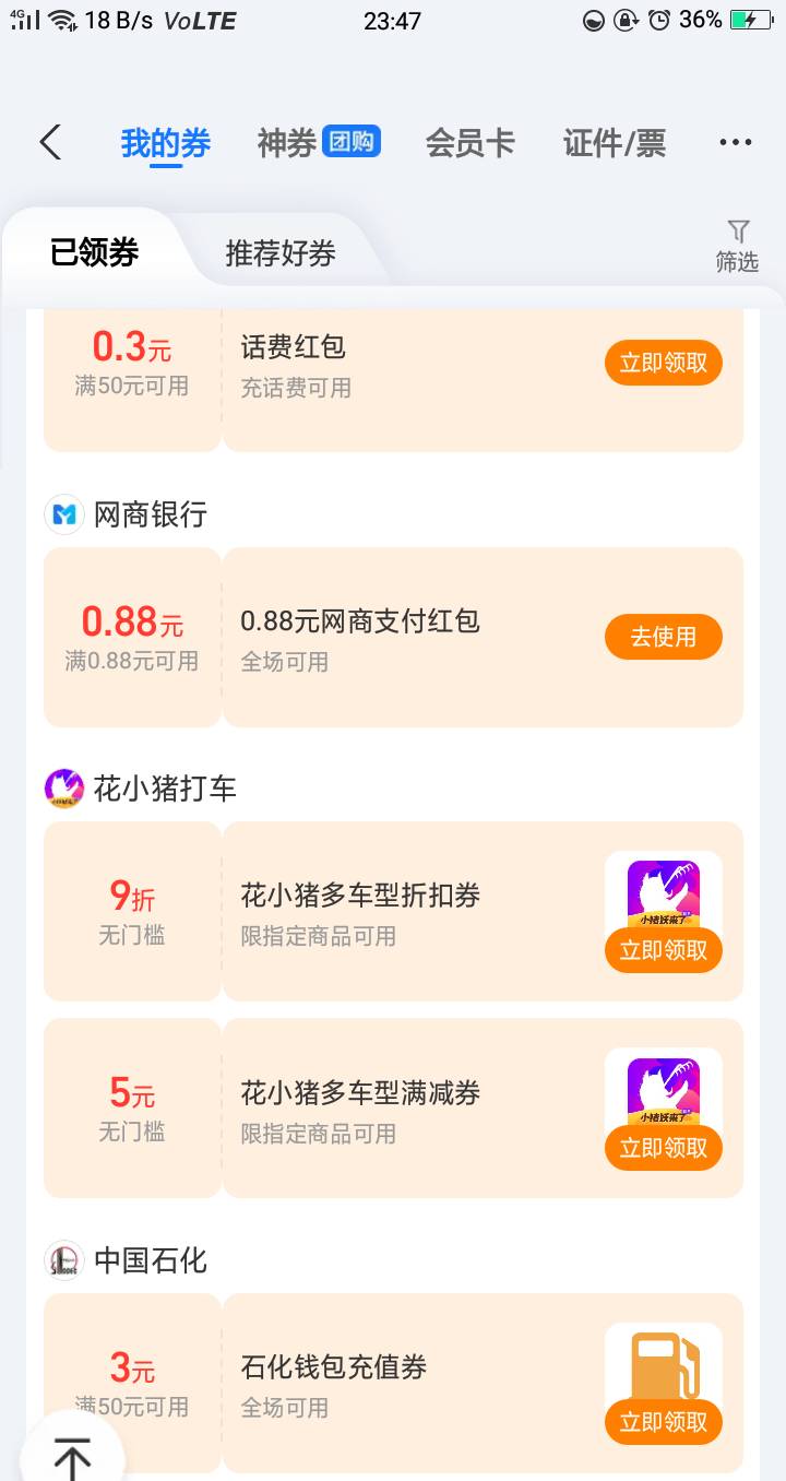 支付宝卡包往下滑 看看有没有 有的可以领，我三个支付宝两个有一个没有

39 / 作者:嘎嘎的拳头 / 