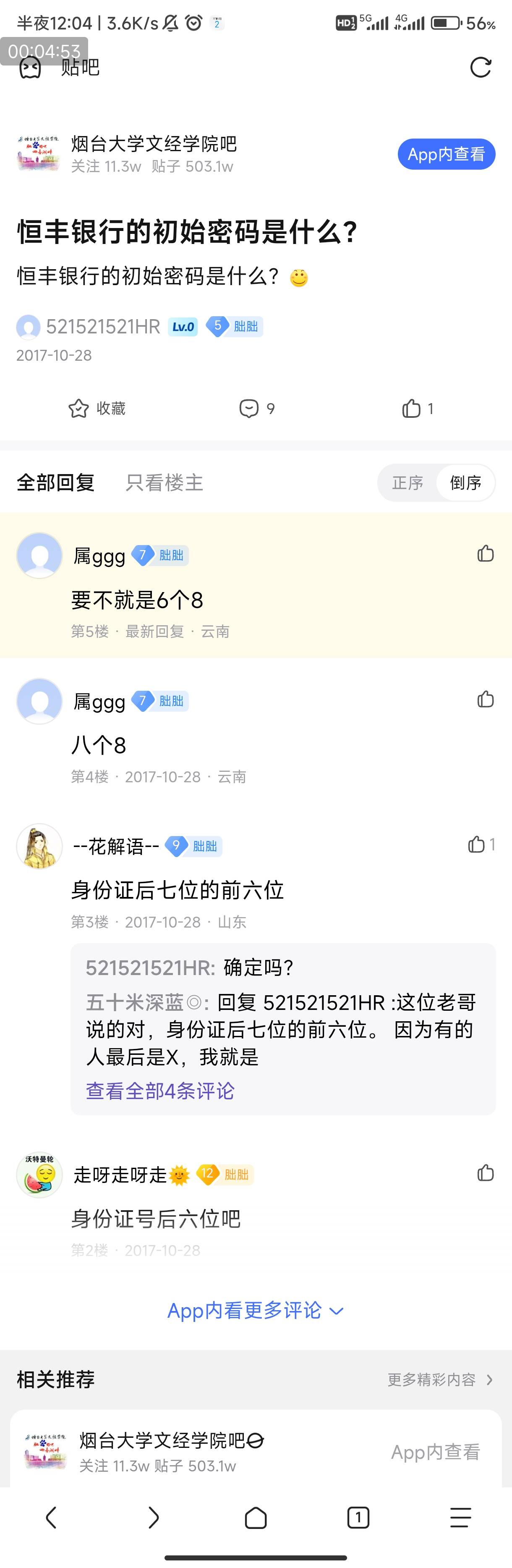 恒丰银行初始密码已解决 sfz后六位

79 / 作者:jie-_ / 