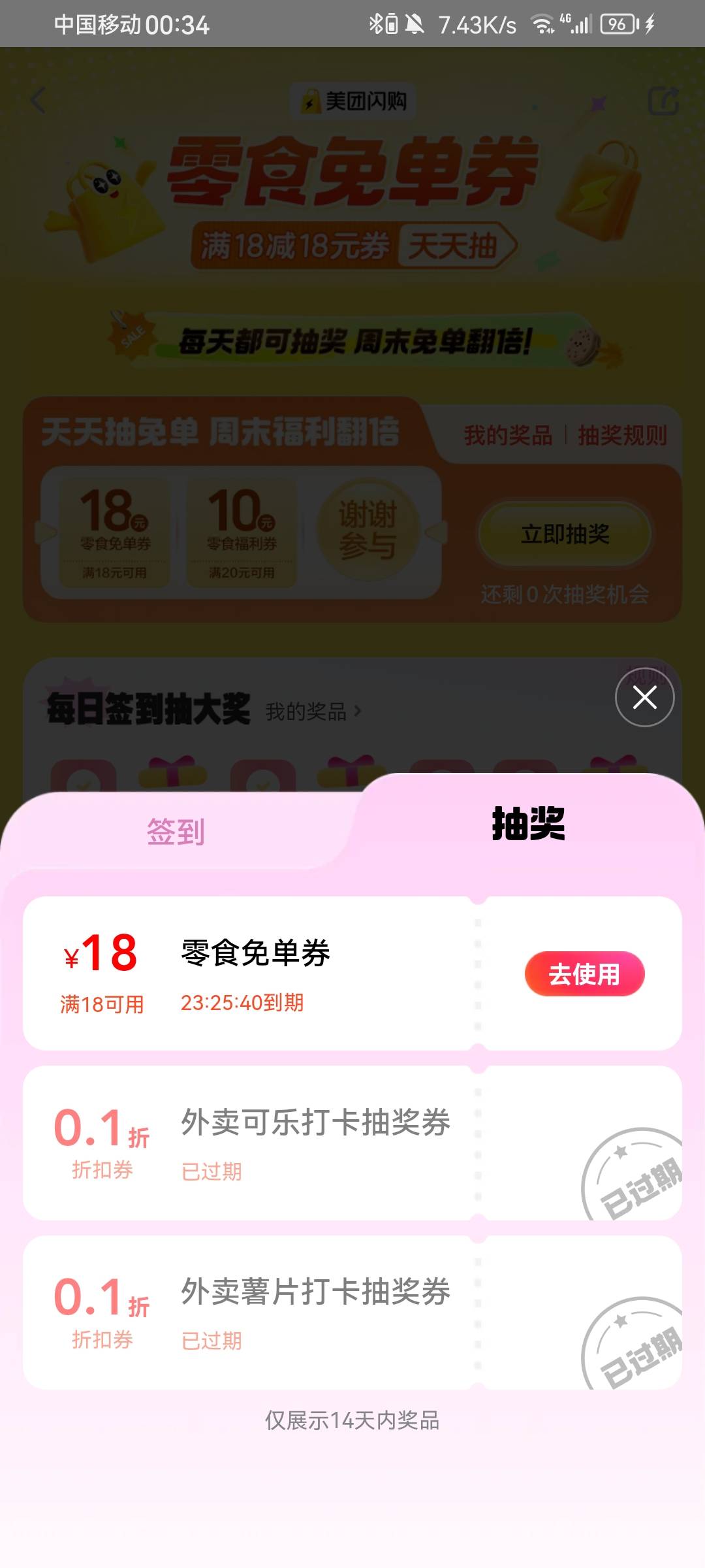 美团搜零食免单，签到七天领18零食免单卷，中间横幅松鼠便利店，可以领3张15-15，没了45 / 作者:带带孩子 / 
