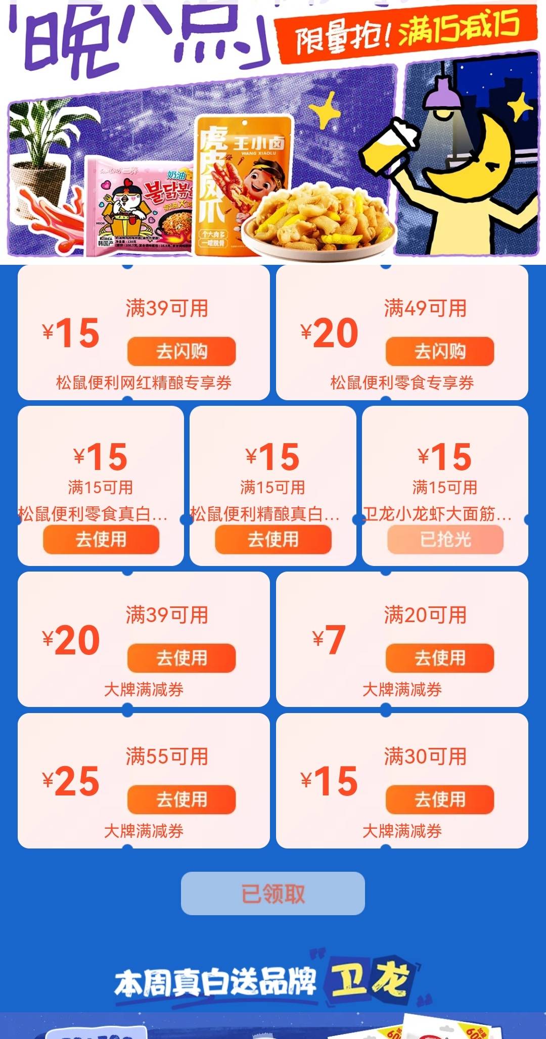 美团搜零食免单，签到七天领18零食免单卷，中间横幅松鼠便利店，可以领3张15-15，没了95 / 作者:带带孩子 / 