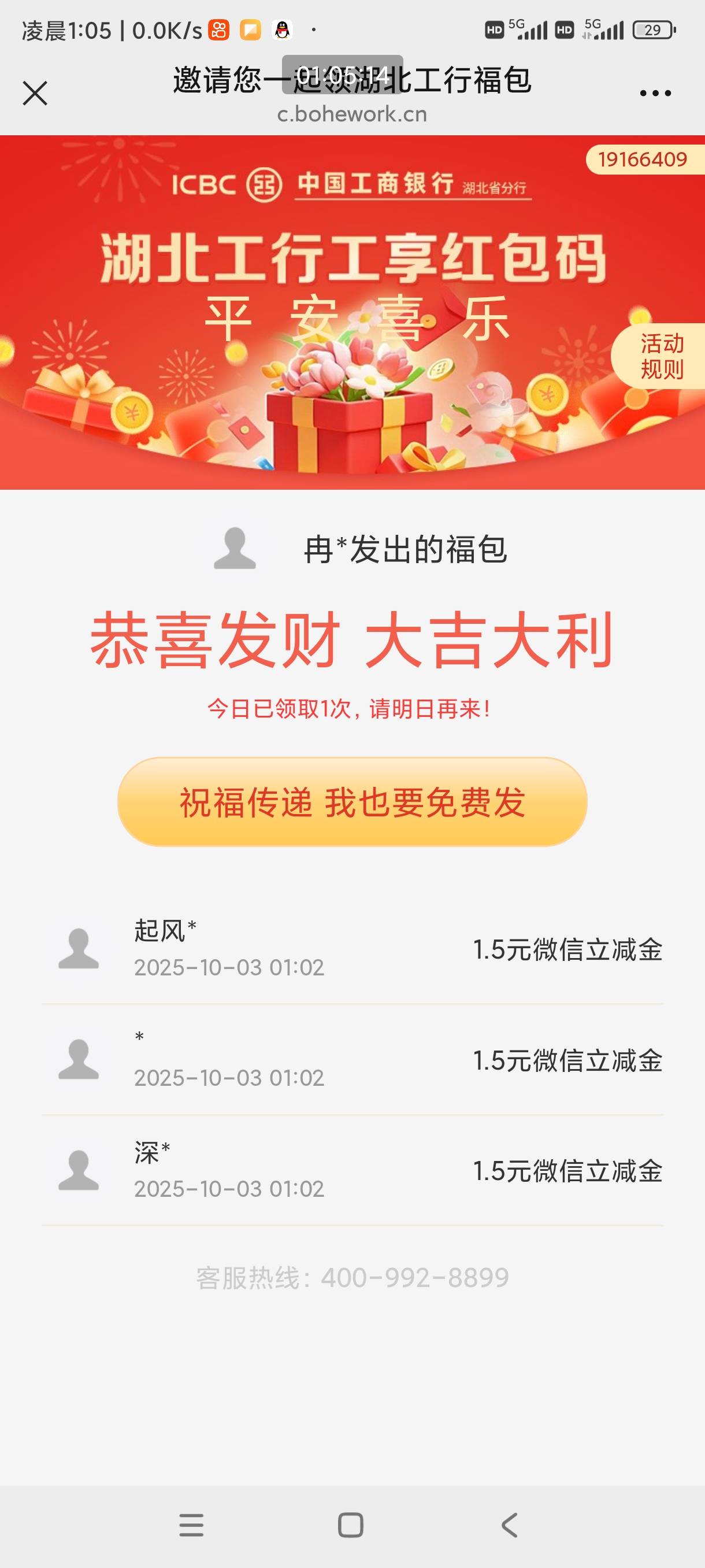 湖北工行福包又来了，这次好像不用定位我在广东也能领，1v5次，限湖北工商卡，链接领78 / 作者:回不去的春夏秋 / 
