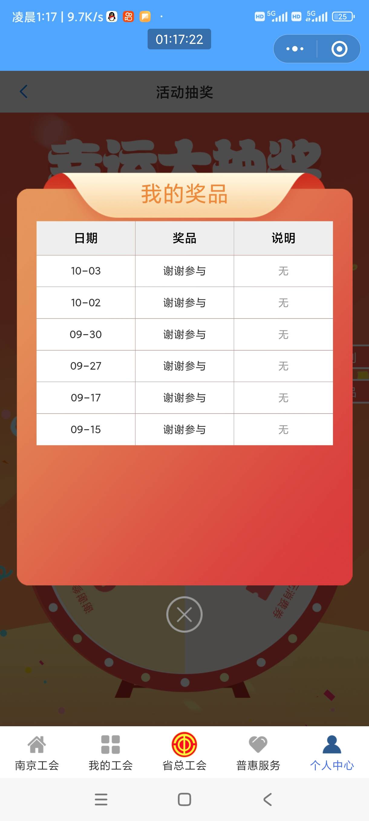 常州市钟楼区规划局副会长表示一次没中过，白天联系总工会看看怎么个事。老哥们等我消73 / 作者:回不去的春夏秋 / 