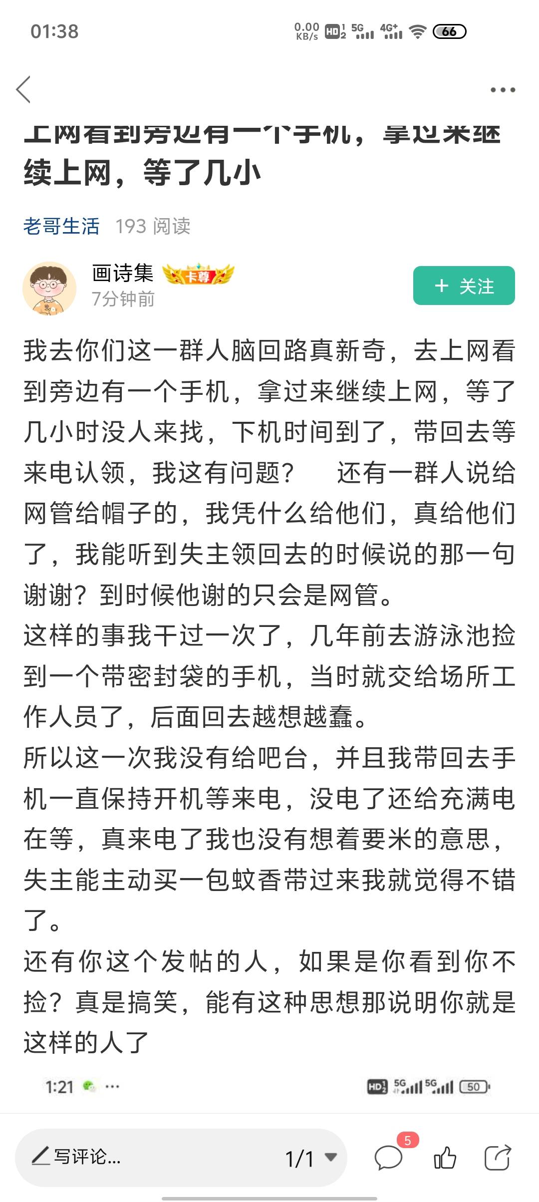 天才儿专门把别人位置上的手机偷了还说是自己保管，不给帽子和网管的原因是得不到失主37 / 作者:东海帝皇 / 