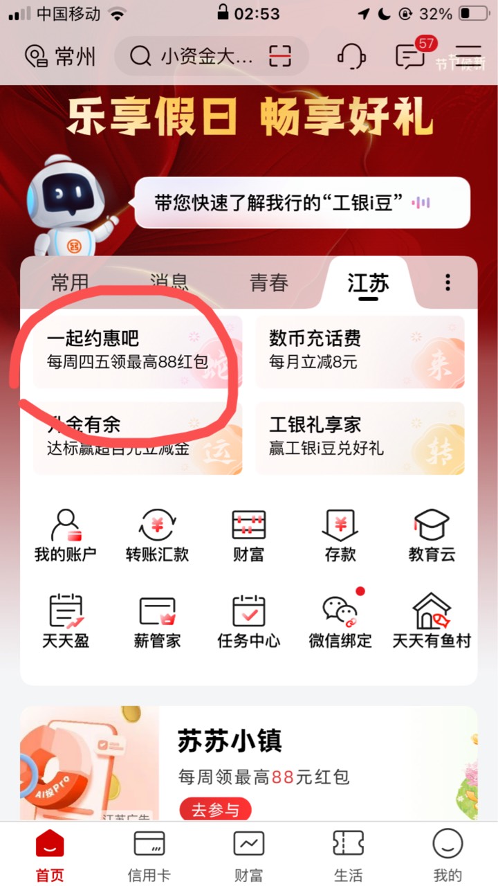 江苏工行 周四周五抽立减



40 / 作者:小熊科技 / 