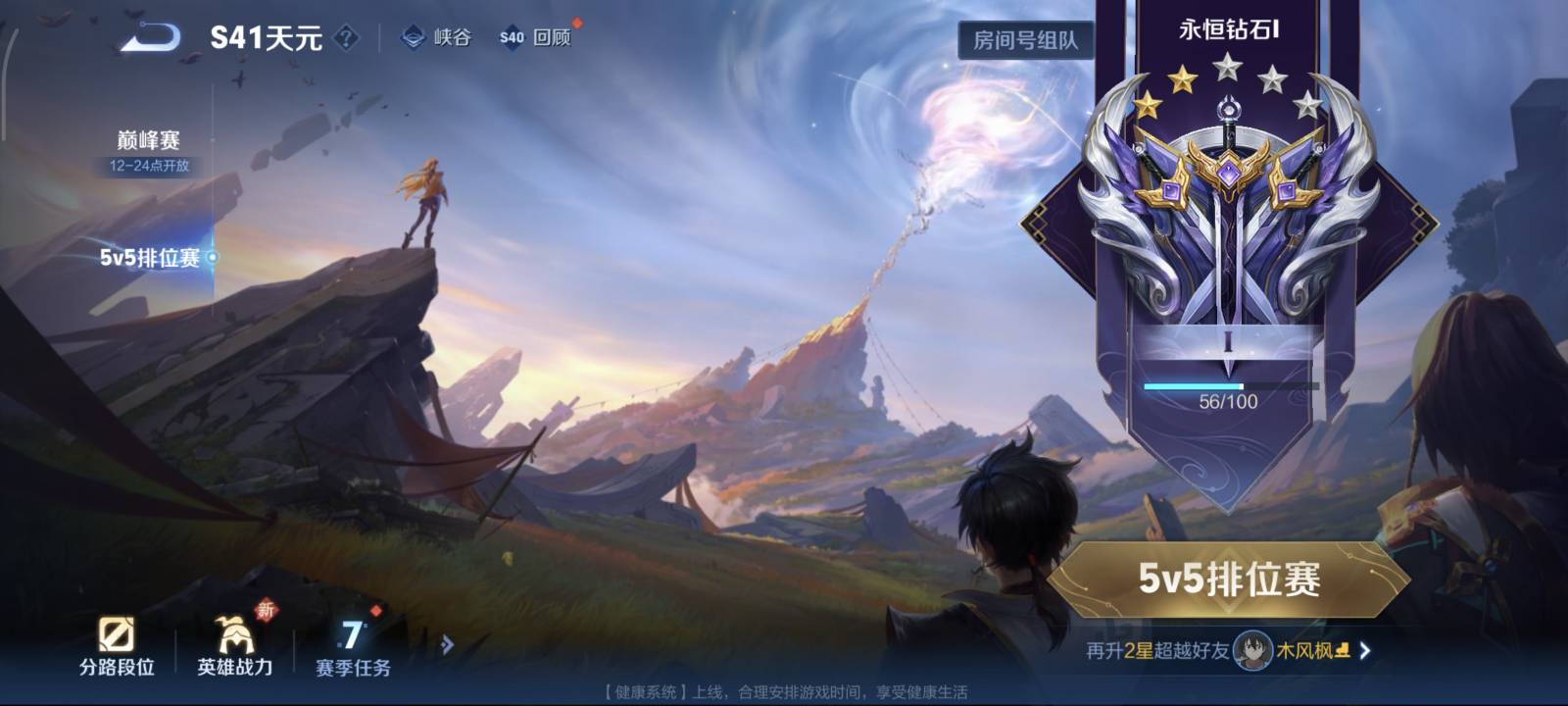 两天时间从白银打到钻一 现在开始c不动只能混分了王者荣耀现在钻石的人都这么难打了吗11 / 作者:　晟 / 