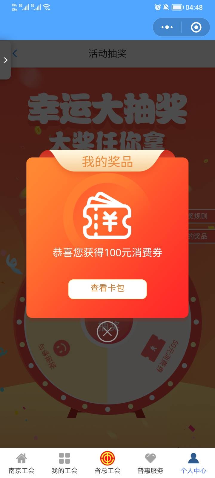 江苏公会时隔几个月终于中了，还以为被拉黑了

44 / 作者:稚初_ / 