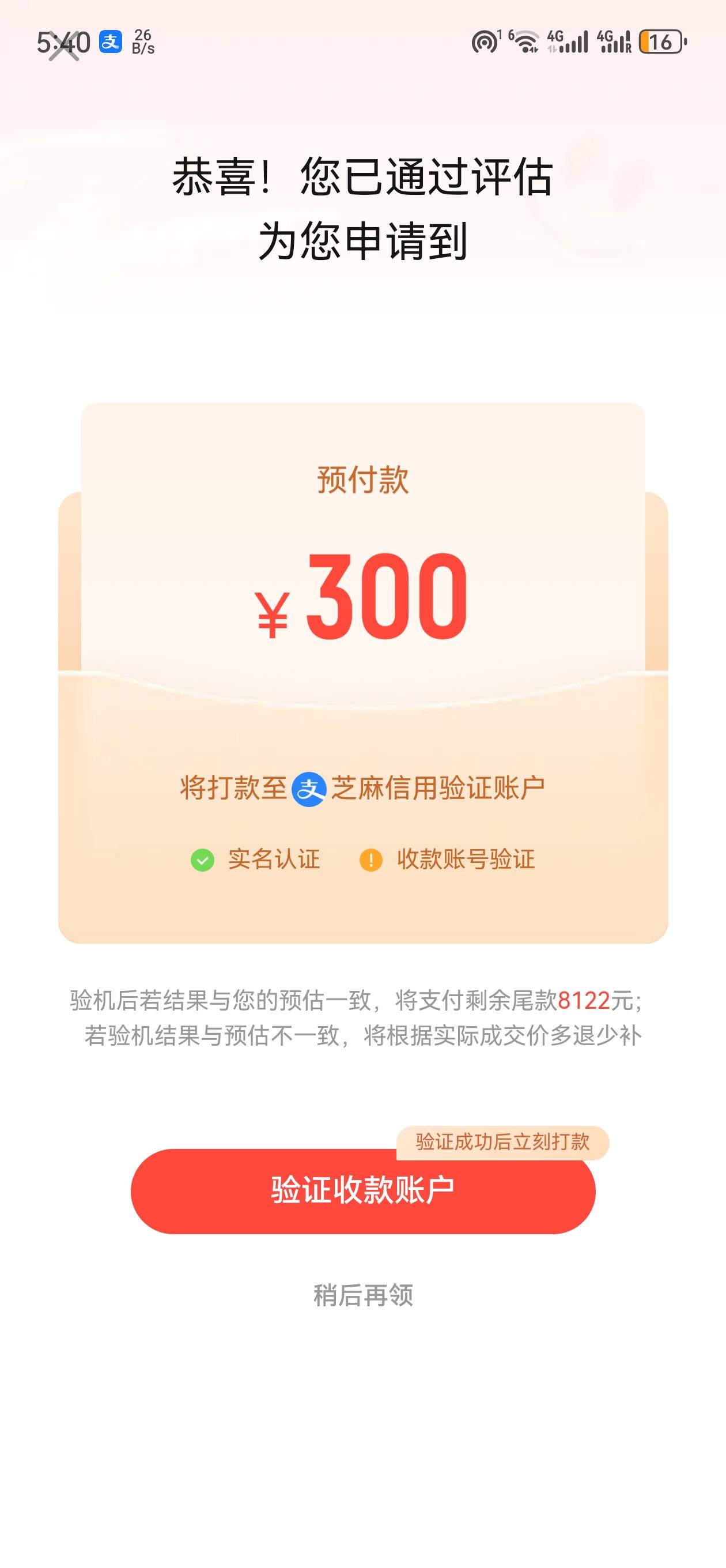 刚从转转上搞了300到时候哪天还款呀



25 / 作者:错了我的哥 / 