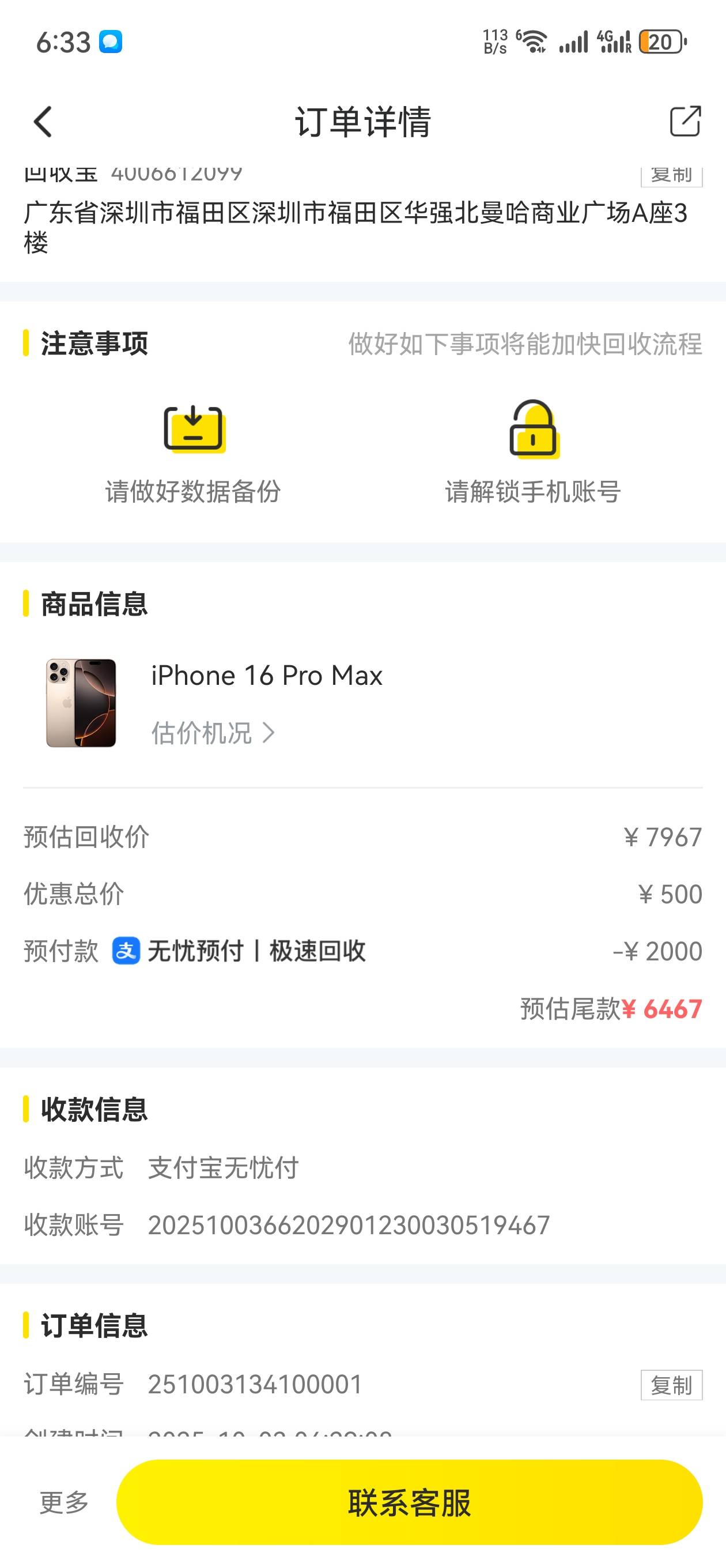 可以随便寄吗先拿这2000


45 / 作者:错了我的哥 / 