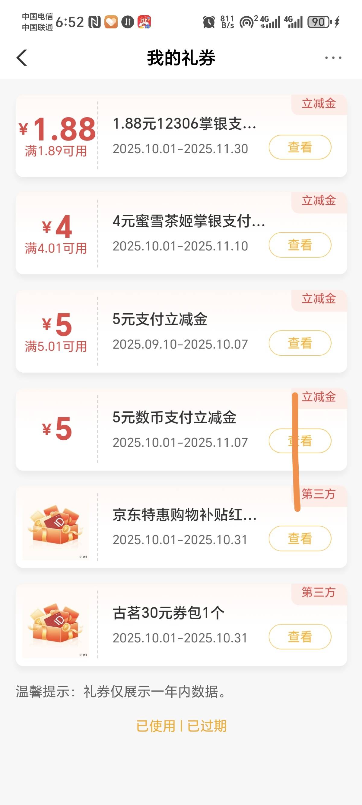 农行掌银立减金好多老哥不知道怎么T，说废了，现在出个教程，谢谢，操作如下图共八部
77 / 作者:景彡籽 / 