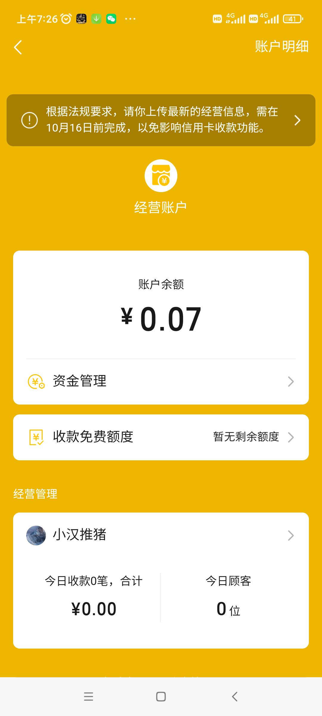 经营账户提示这个不处理会影响普通卡支付吗

35 / 作者:小汉推猪 / 