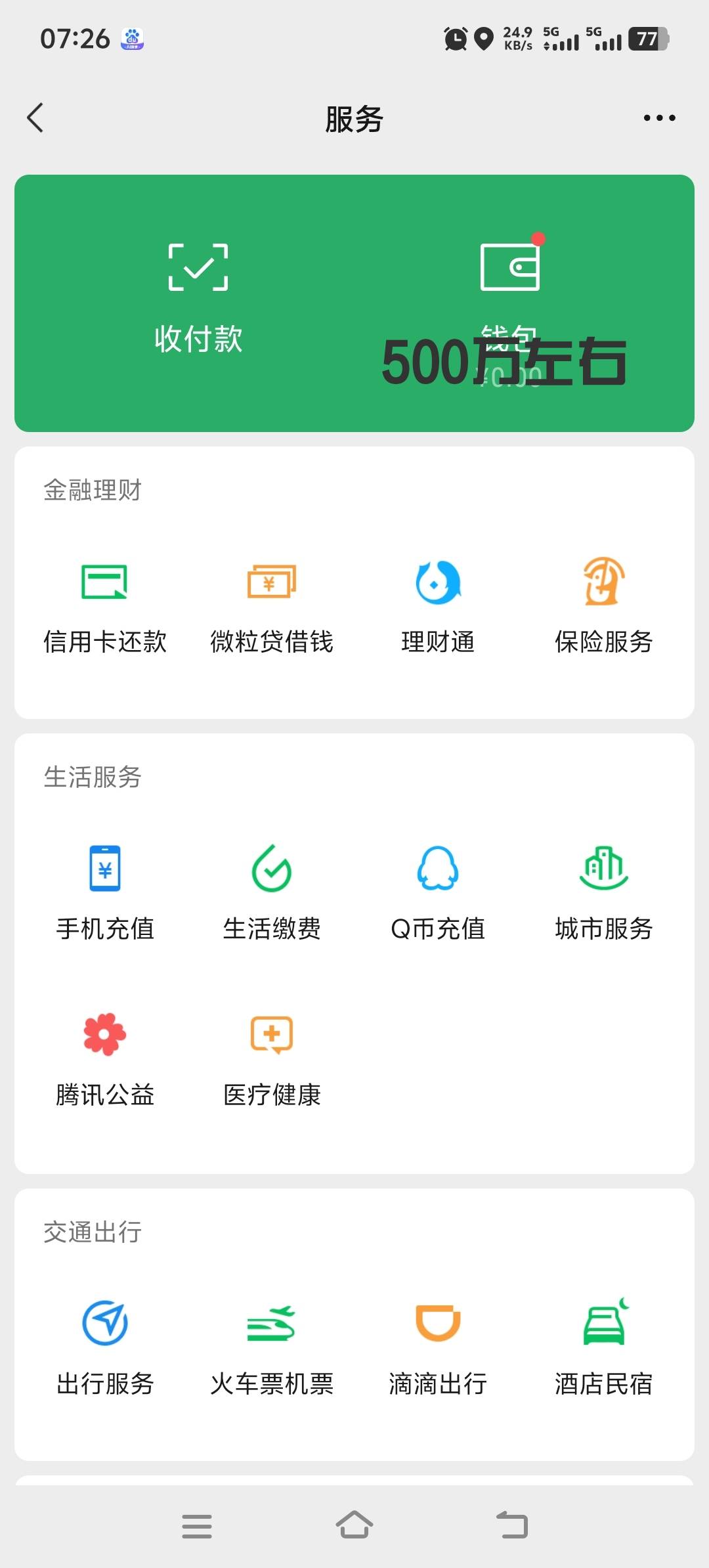 睡了一觉，天塌了
中了500万左右

69 / 作者:酒肉和尚 / 