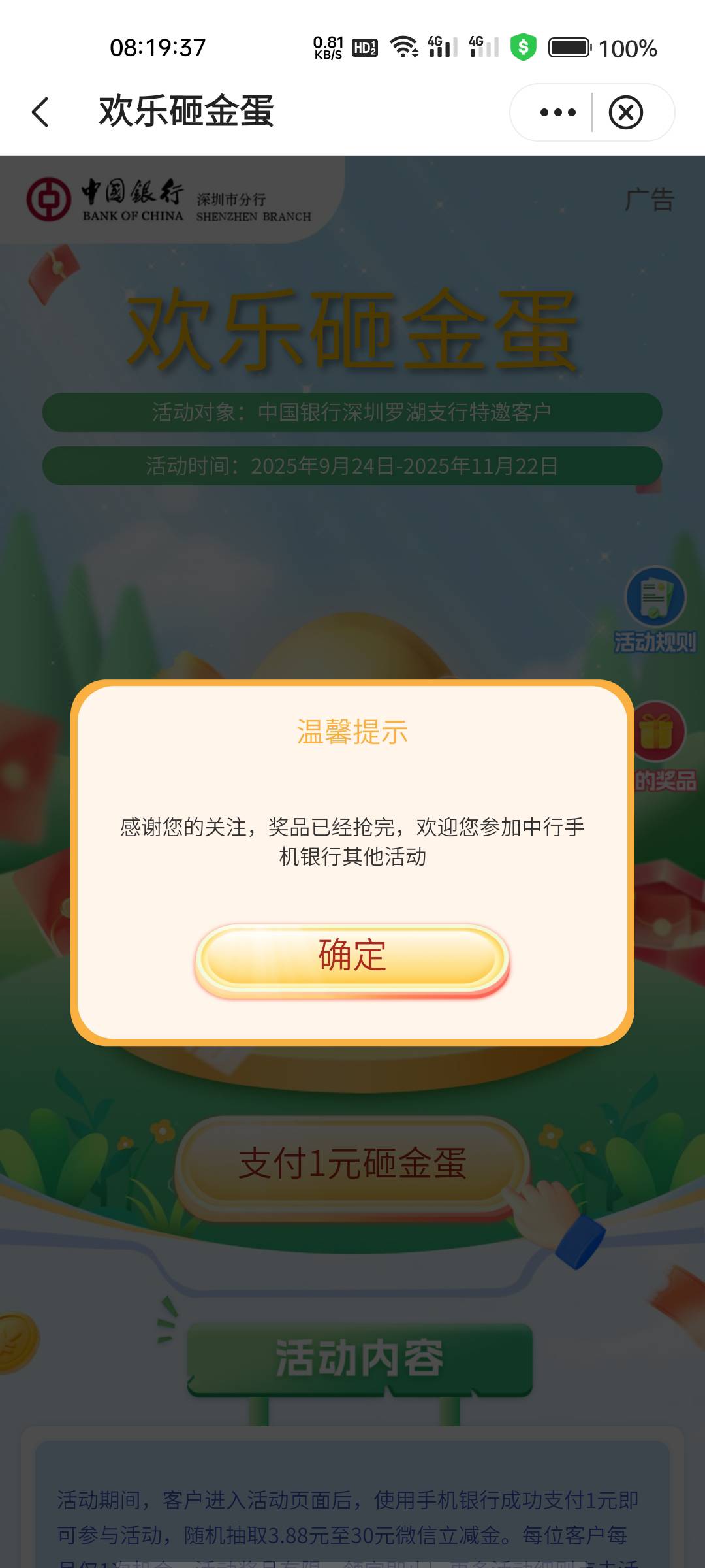 有人遇到这种情况吗，钱付了，进去说奖品没了，客服说支付了就代表参与了，不支持退款77 / 作者:寒枫雪 / 