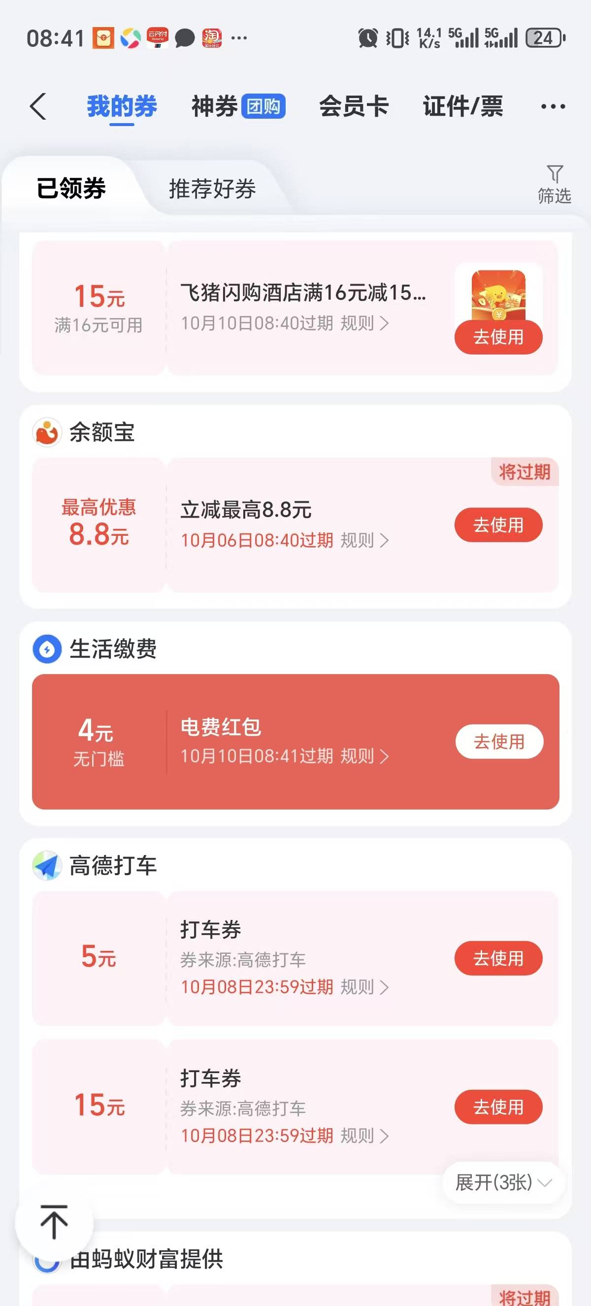 支付宝我的卡券下拉有个4元电费红包，没有的换号看看

75 / 作者:会飞一条的鱼 / 