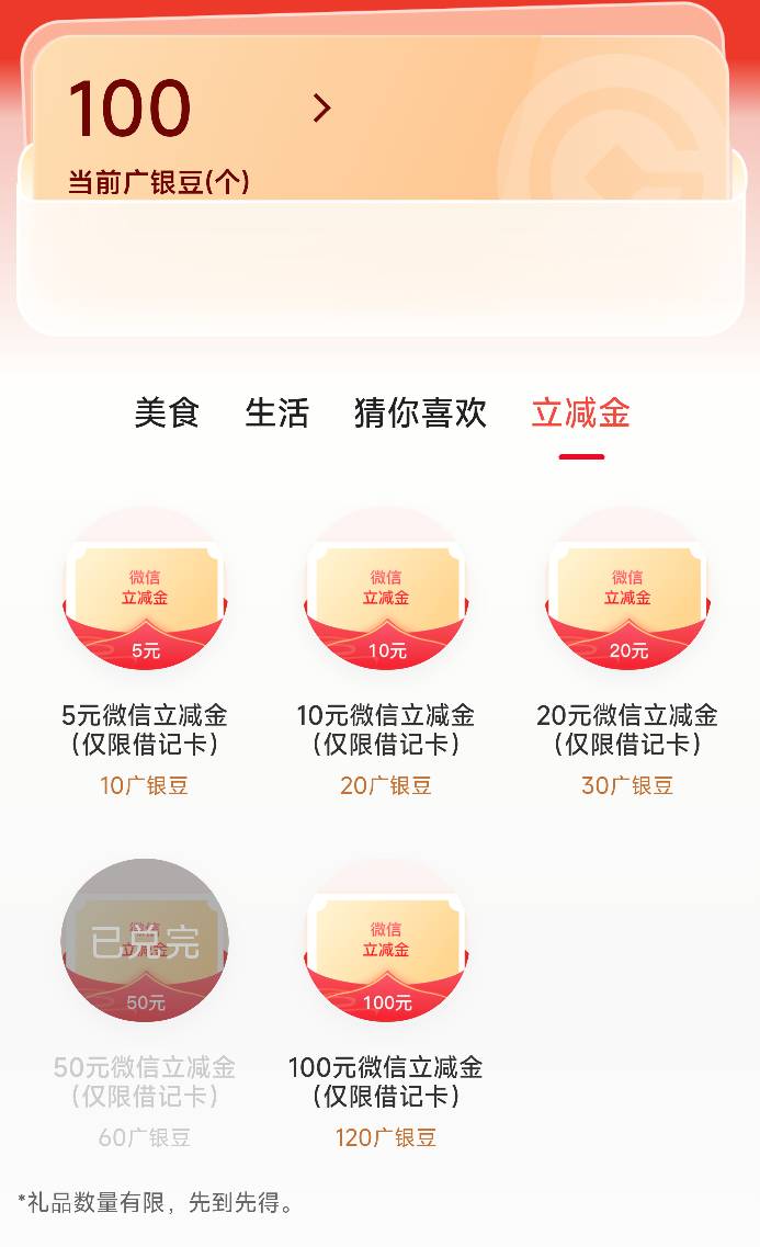 老哥们，广州银行这个50的立减还补不补

25 / 作者:撸界至尊 / 
