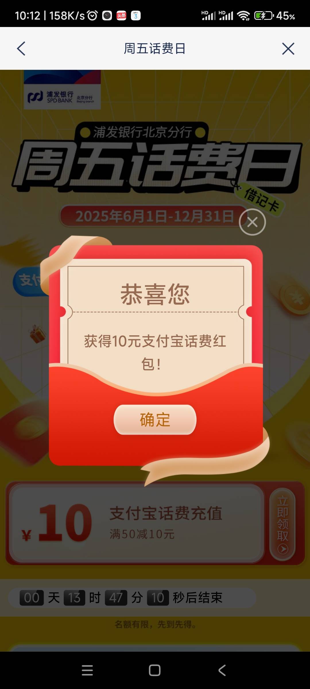 浦发北京分行支付宝话费券50-10

82 / 作者:哨子178 / 