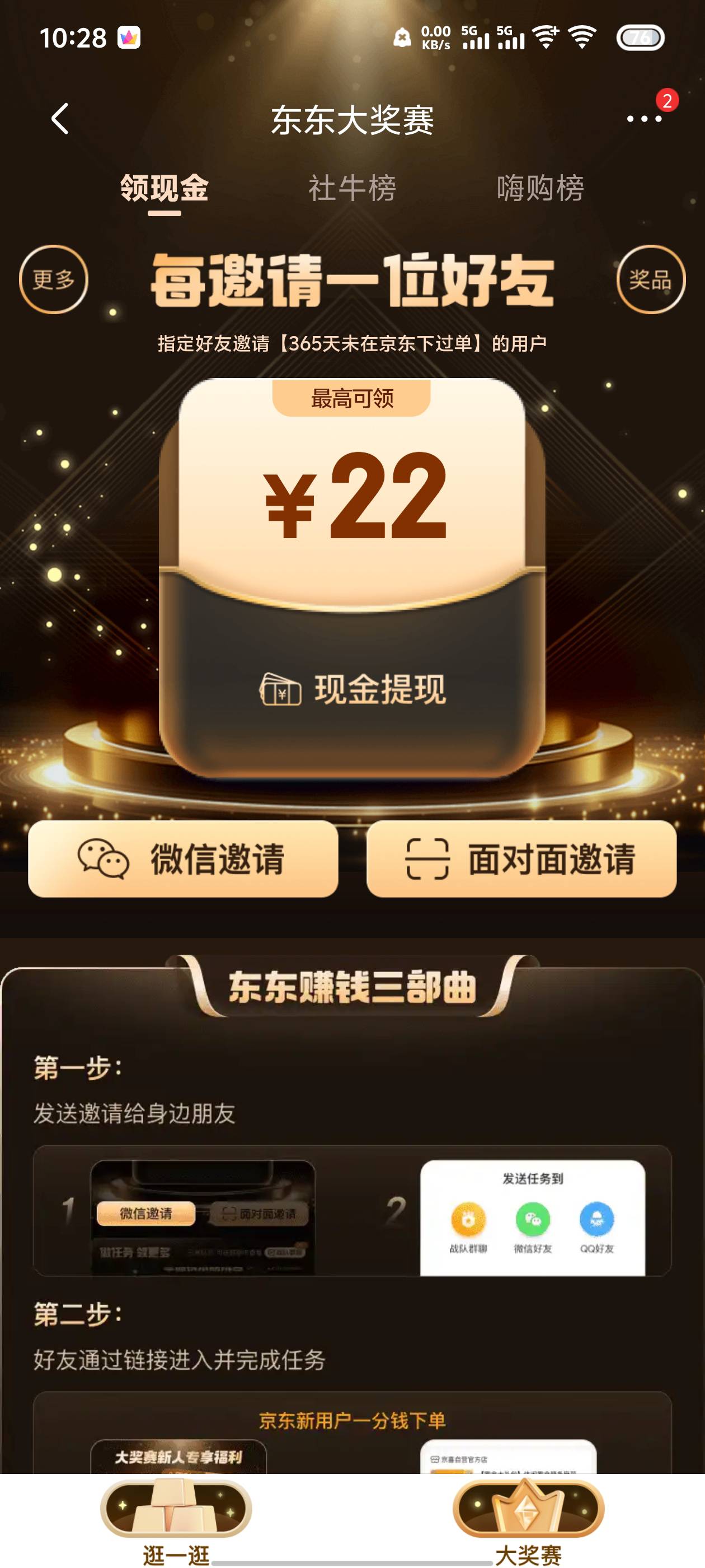 京东大赛，应该号很多吧，只要一年没有买过东西的都可以。出了一个头五块，但是应该利83 / 作者:卖孩子的小火柴 / 