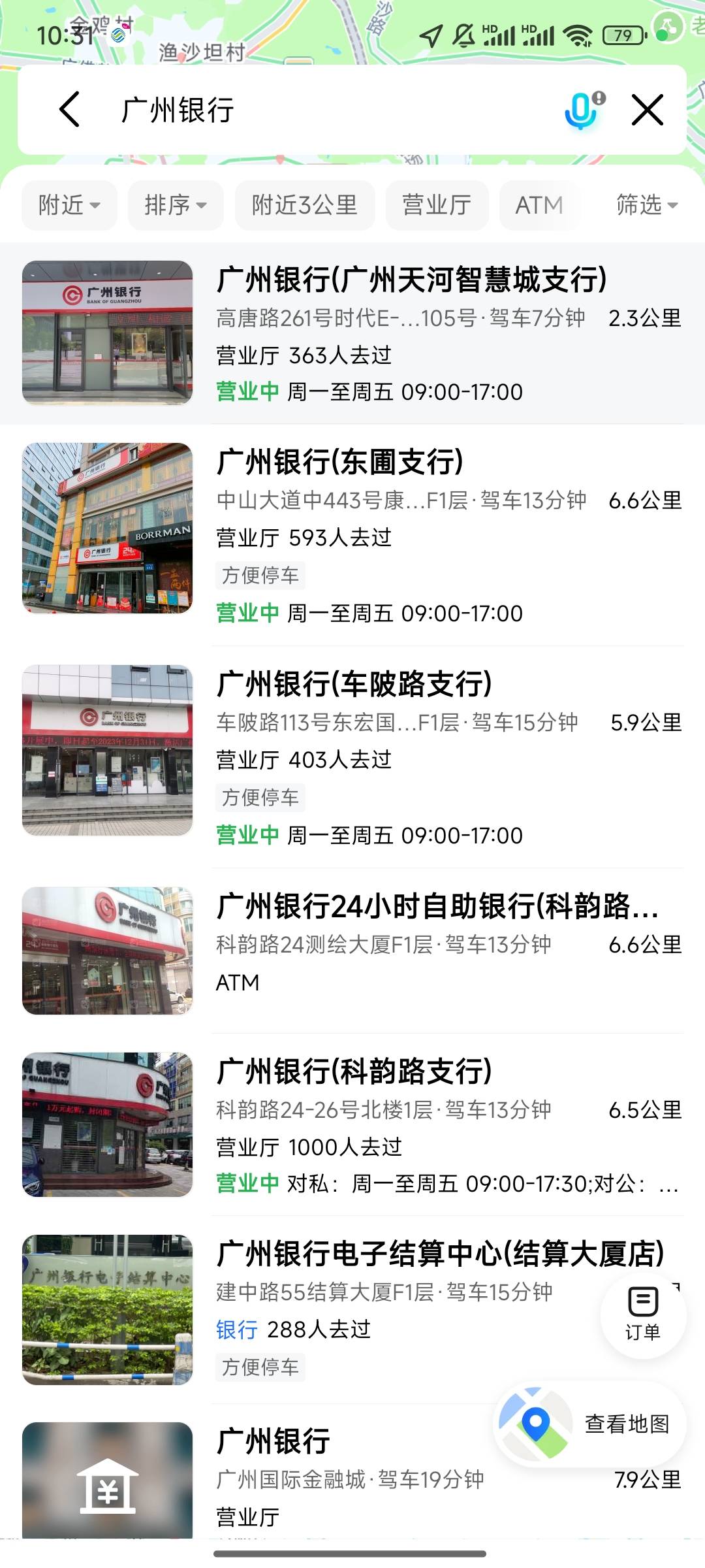 广州银行有毛？那我就出发去开卡了

16 / 作者:时光静好。 / 