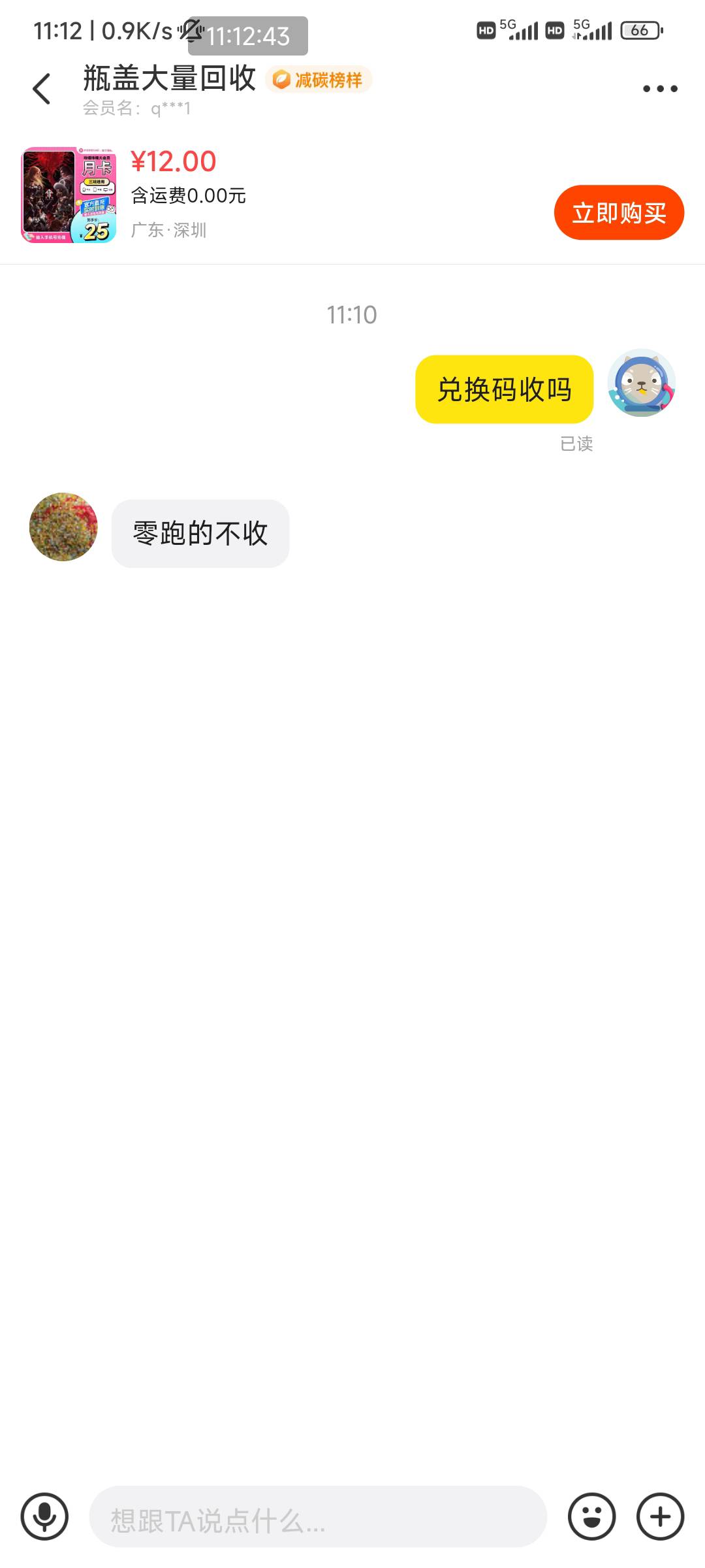居然不收？不好出啊，别人都是要直充的

78 / 作者:你莫说888 / 
