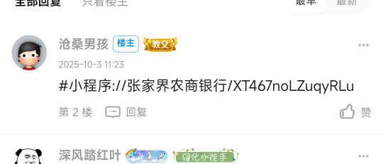 这是他第一次发的链接，这是刚才又发的。 这人真恶心。  又换个号来拉人头。  


73 / 作者:天空的时候想我 / 