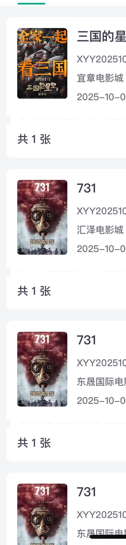 不管了，湖南少妇电影票，出了8张，润100左右

87 / 作者:我的世界末日 / 