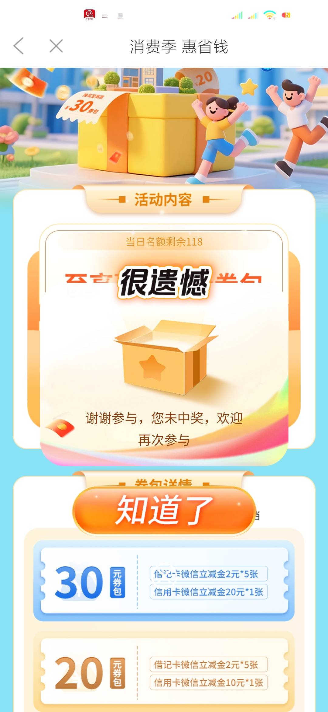 有名额还能中不了？

75 / 作者:陈二胖 / 