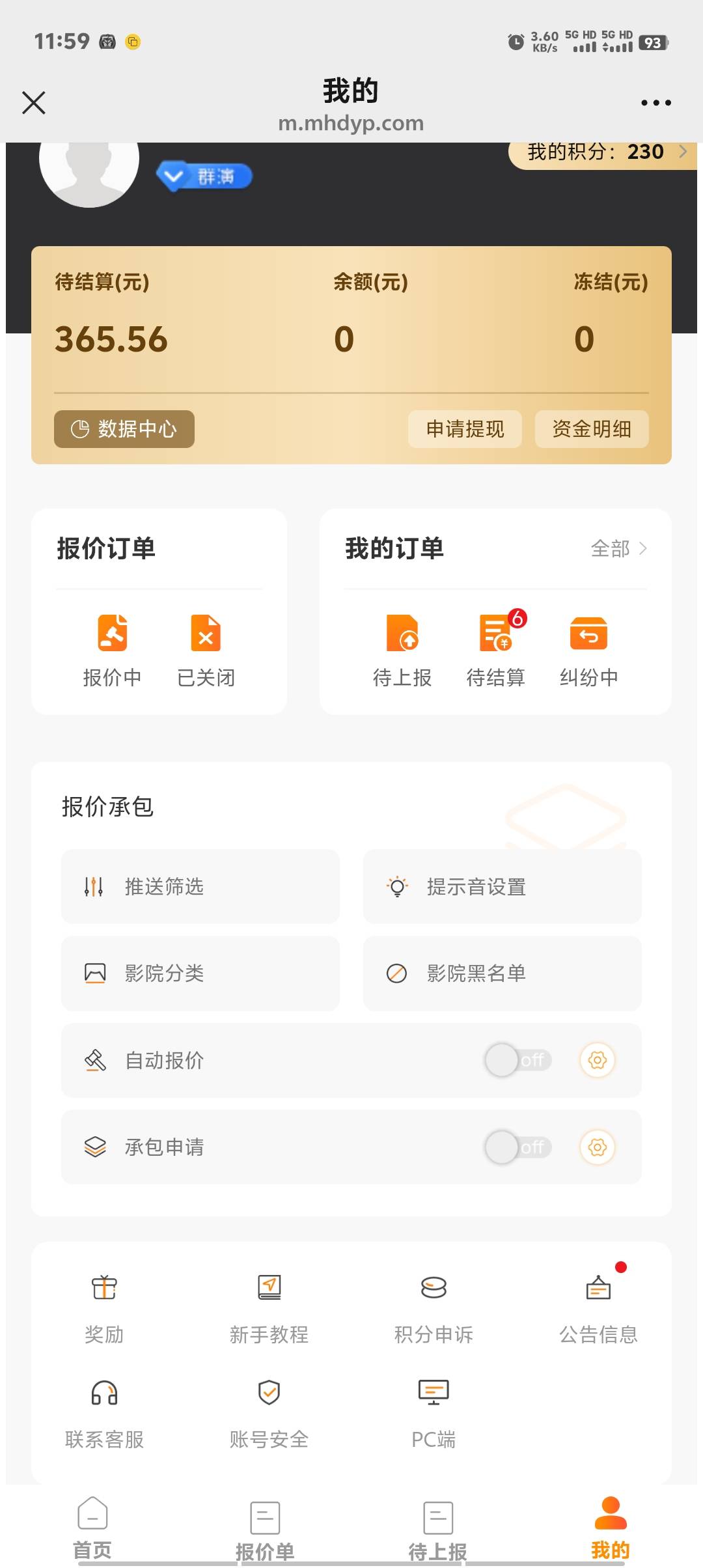 湖南12张电影票终于出完了，本金365-234=131润，11块钱一张出的，不跟你们卷了，入袋90 / 作者:卡农第一美 / 