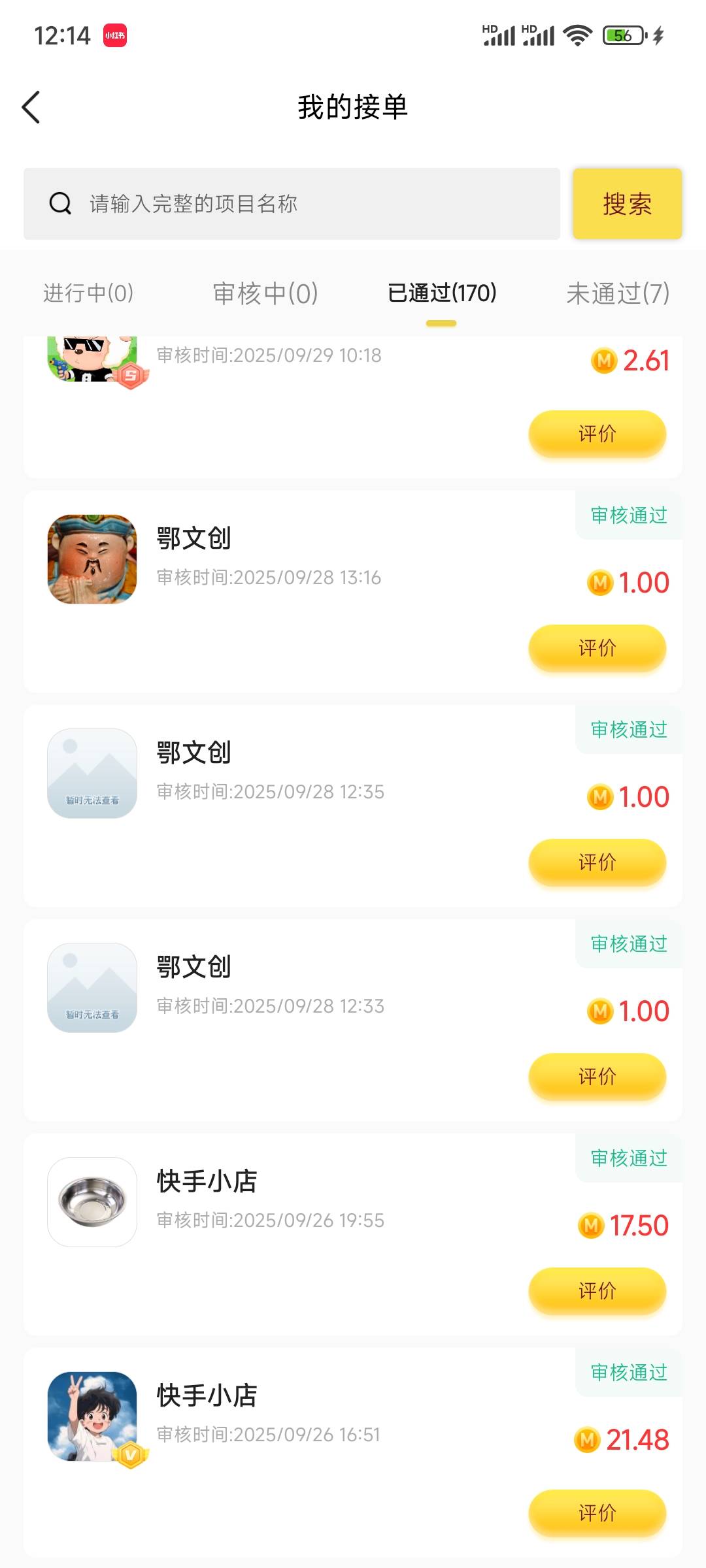 这周可以，梦幻和ks小店六件T加赏帮，.，可助小一千了，...25 / 作者:戒酒的李白丶 / 