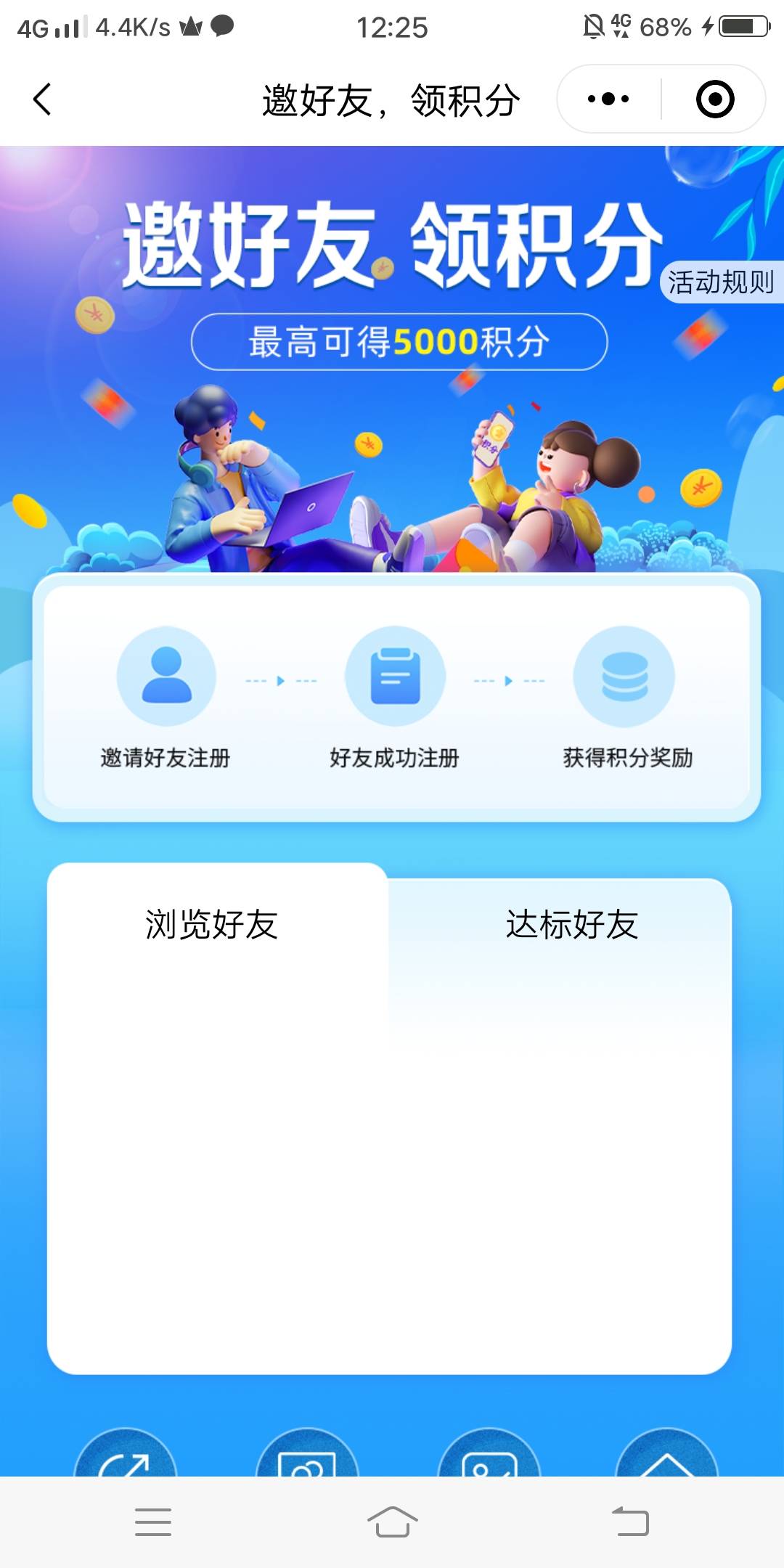 老哥们，张家界农商银行这个邀请数据不是实时更新的吗？我花钱拉了几个，怎么后台没数0 / 作者:嗯呢喃 / 