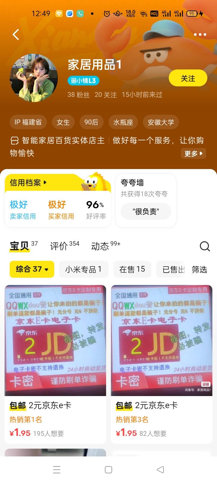 大家小心这个人了，用农信日立减金卖的e卡不发货也不退款，都五六天了，在线也不发货93 / 作者:宁波躺平老哥 / 