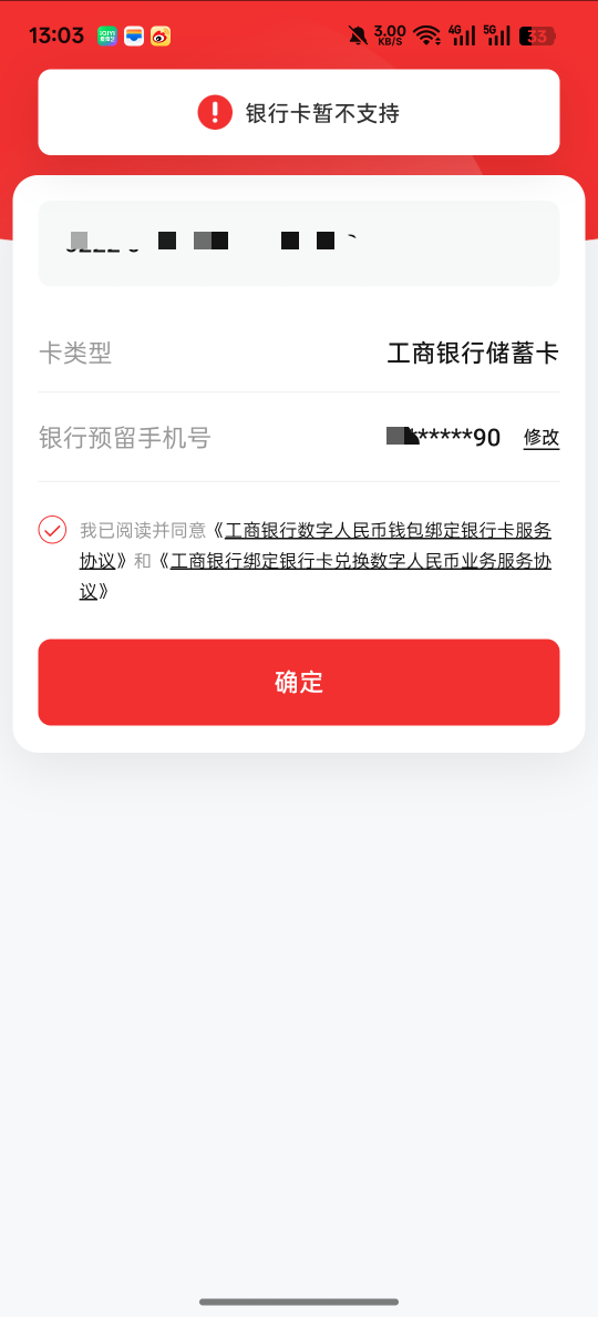 为啥工商数币不支持工商一类绑卡？这么牛批？

32 / 作者:知鸟2026 / 