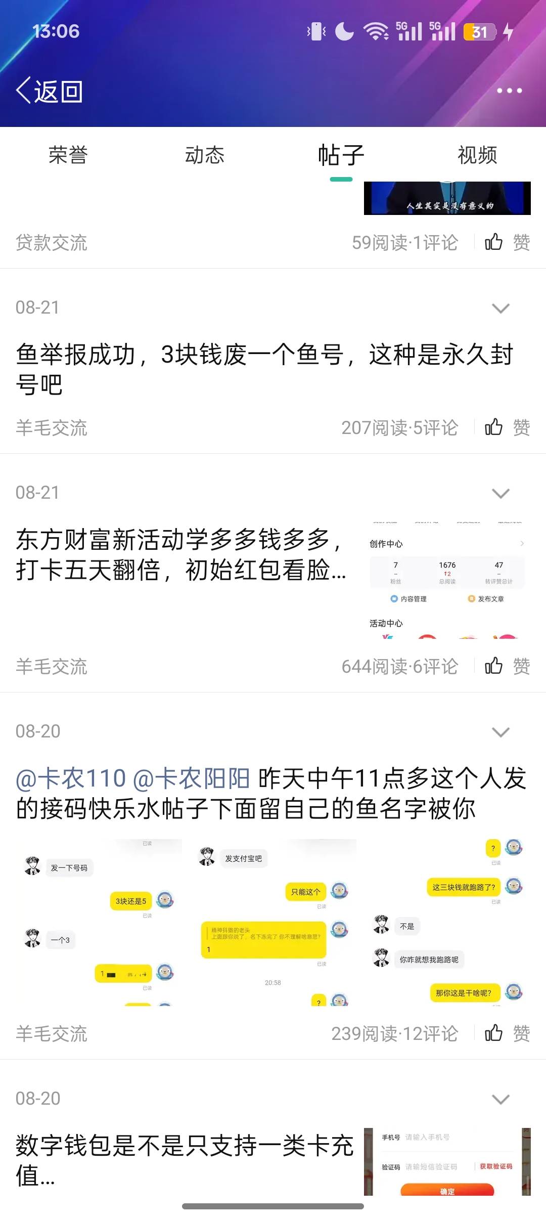 曝光闲鱼骗子（必定成为神），接码认识的，时间太久了，忘记哪个是他卡农号了，慢慢的91 / 作者:Apppppp1 / 
