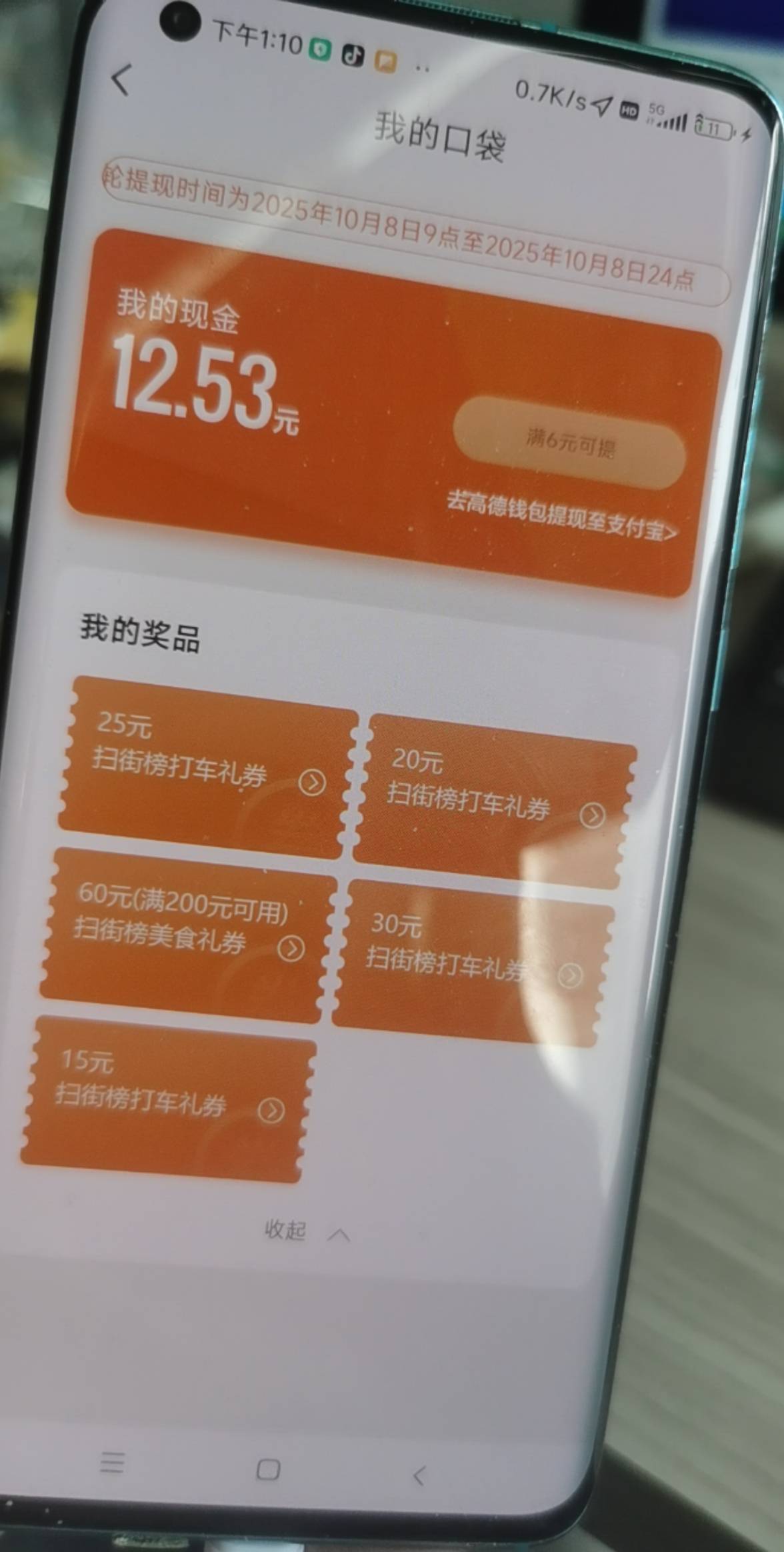 像这种号有老哥要吗？
有12.5余额，4张打车券 缺打车券跟提现次数没满的老哥可以考虑3 / 作者:ORZ迷彩 / 