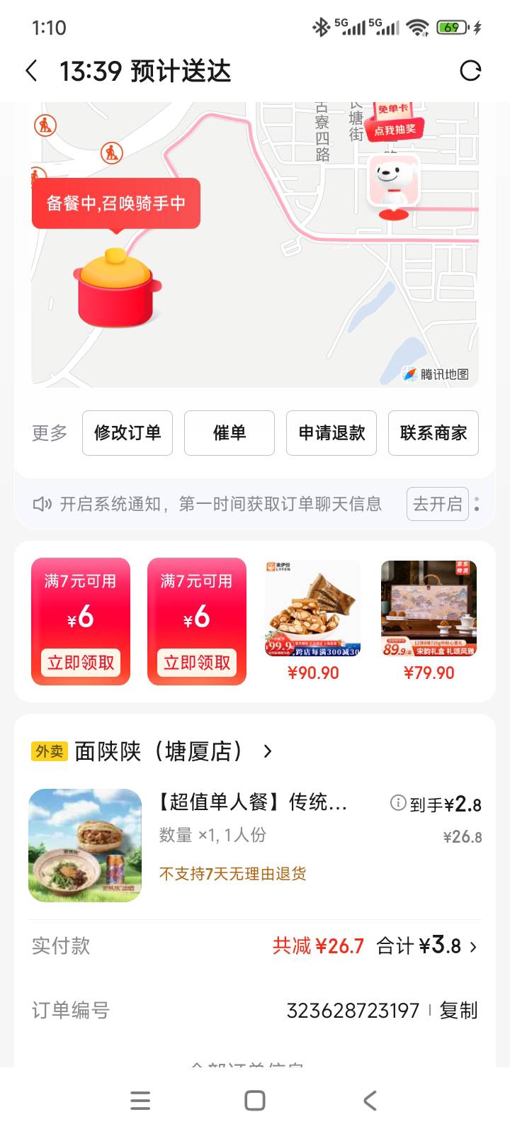 京东点外卖用成都银行支付立减8，配合折扣红包美滋滋

65 / 作者:取名叫小丑 / 