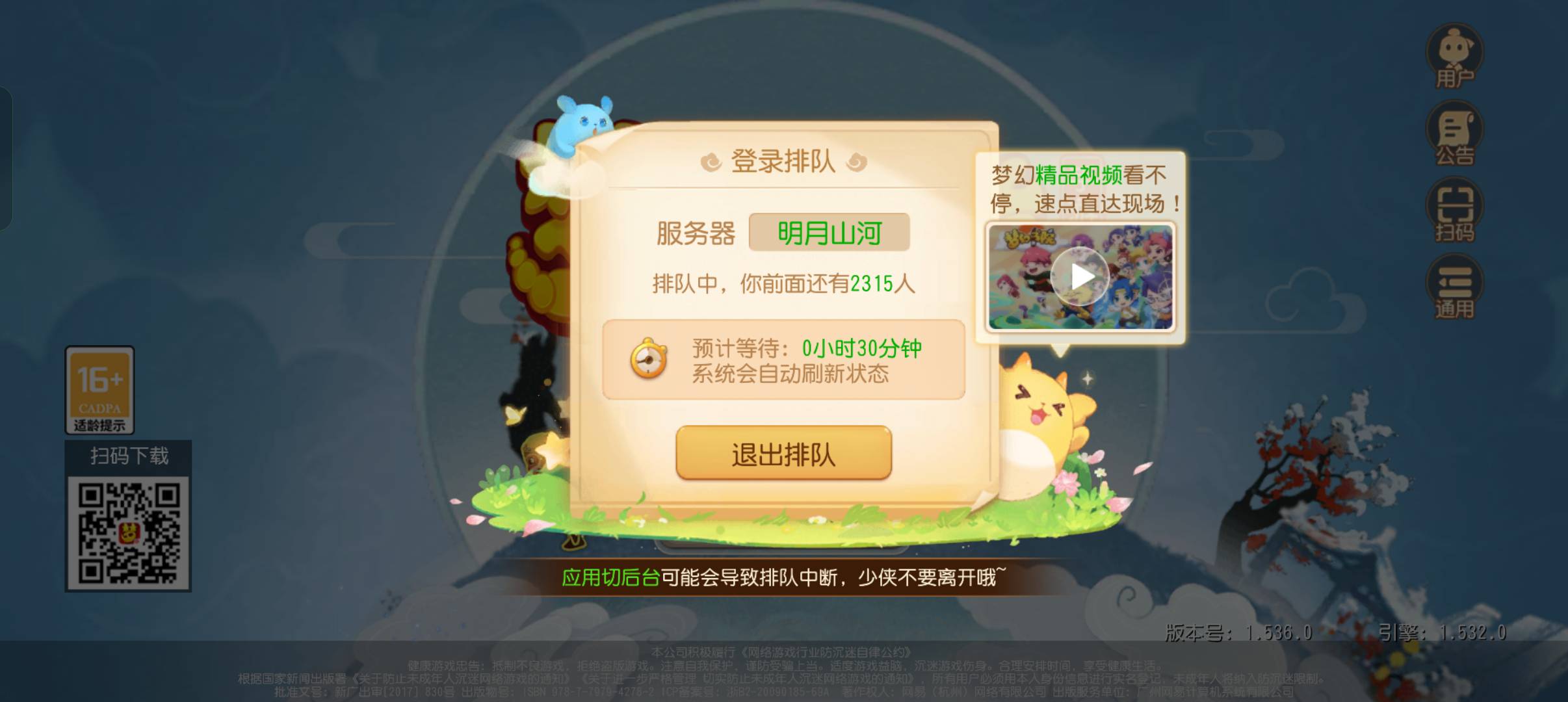梦幻西游爆了，几千人排队，三十分钟

77 / 作者:小杨变老杨 / 
