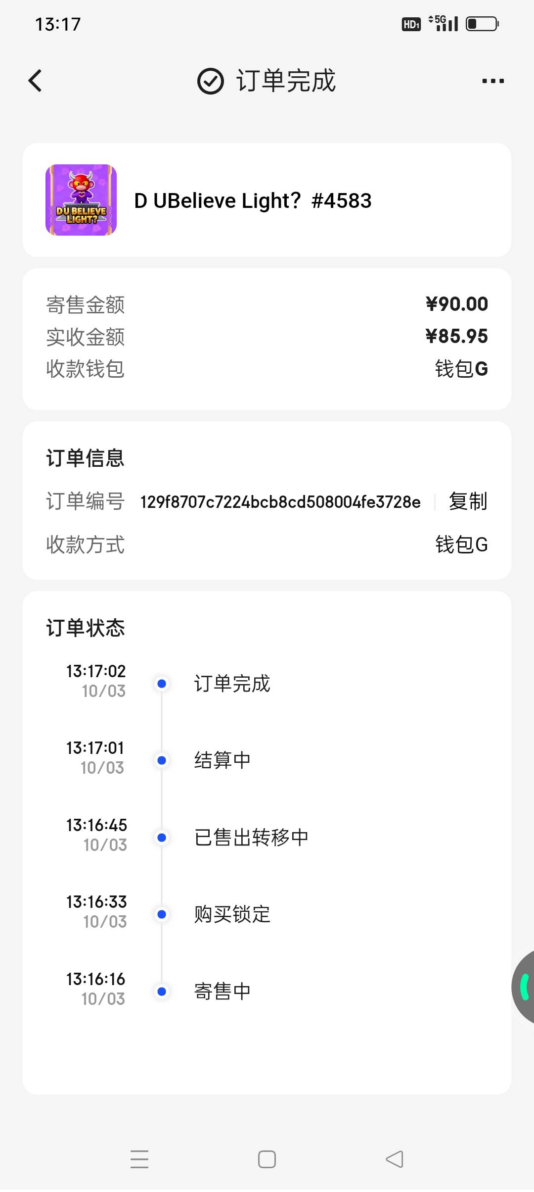 ib开寄售赚92，刷了三个，刷太早了成本比最后一两天刷的成本多了一半还不止，还以为要51 / 作者:yz爱你 / 