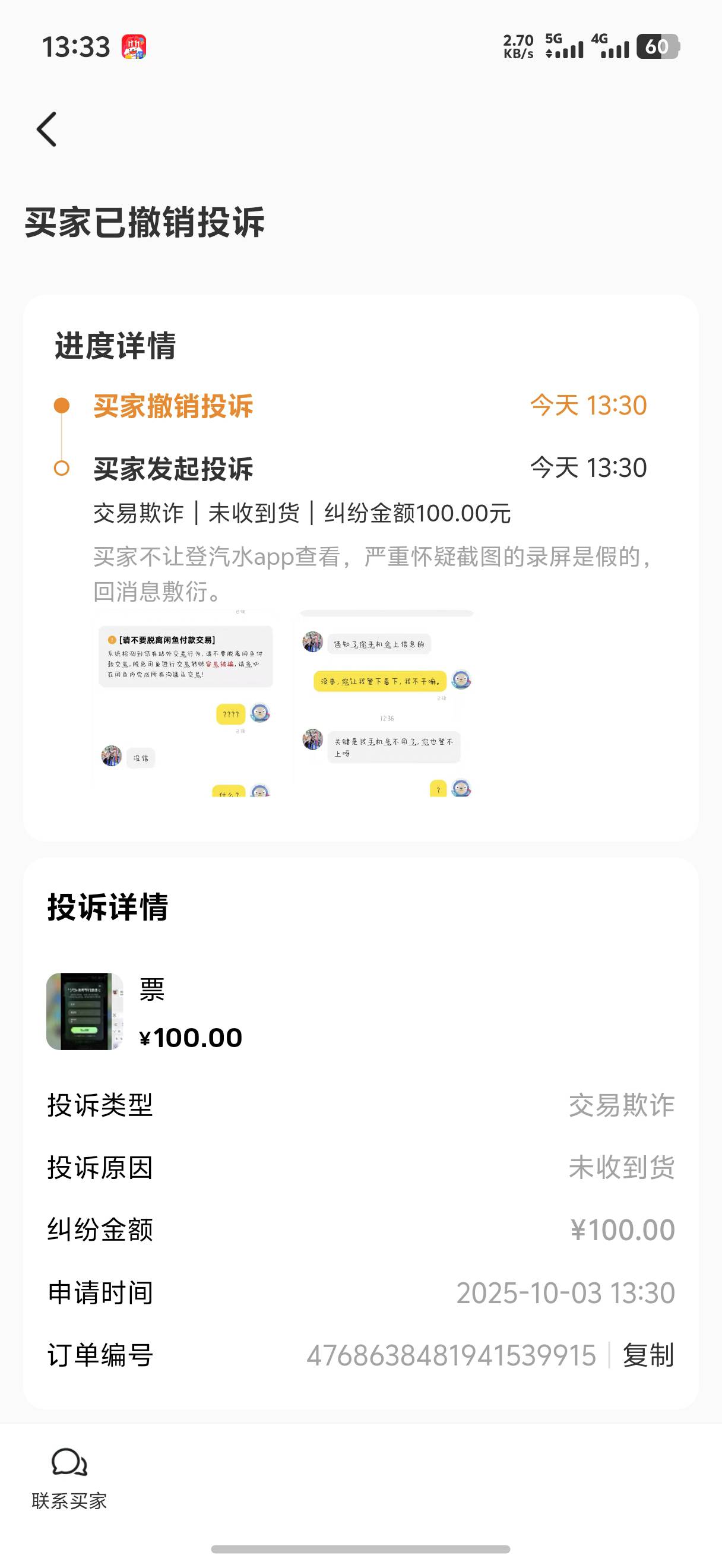 遇到个小仙女录屏填他的门票过来说我欺诈

76 / 作者:藝社 / 