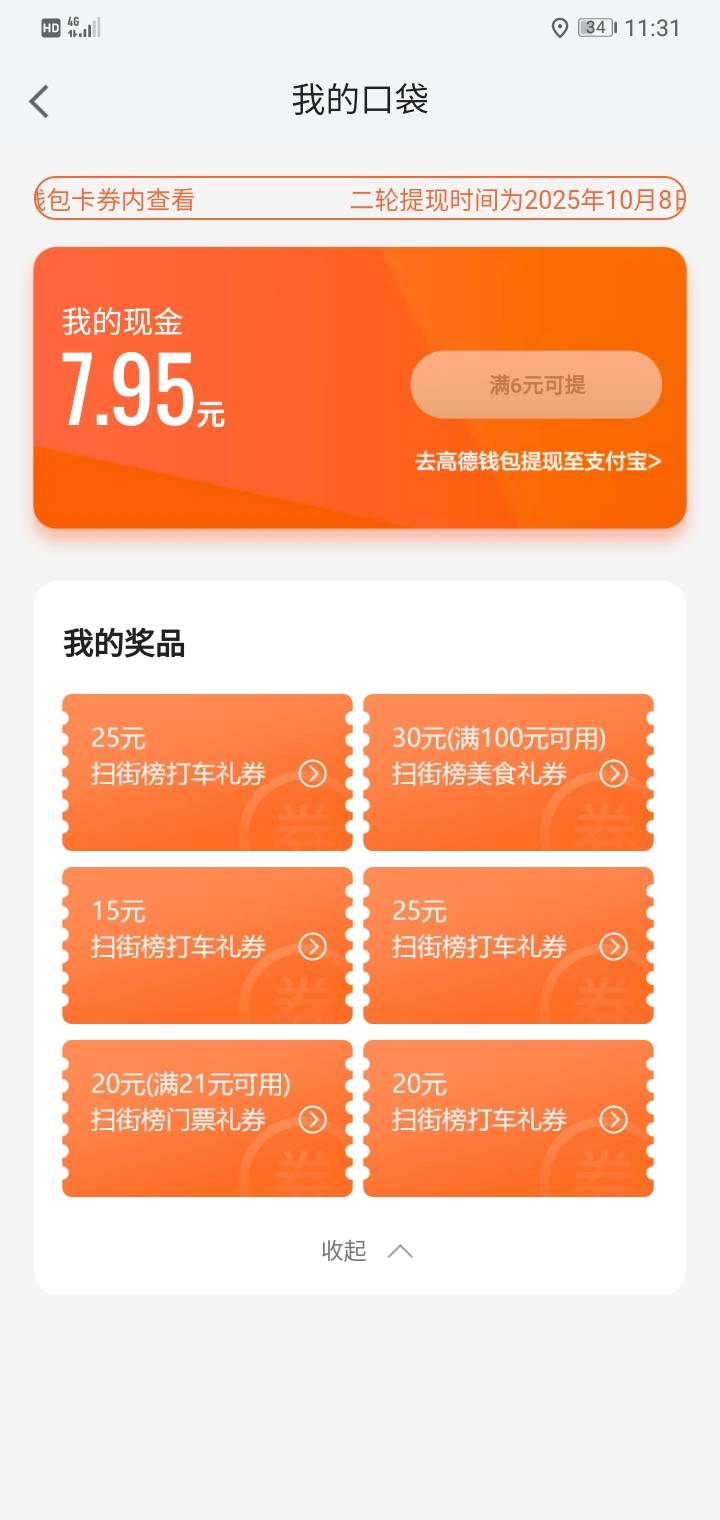有老哥缺打车劵吗？全是打车连余额15换绑出

92 / 作者:羊毛不好搞呀 / 