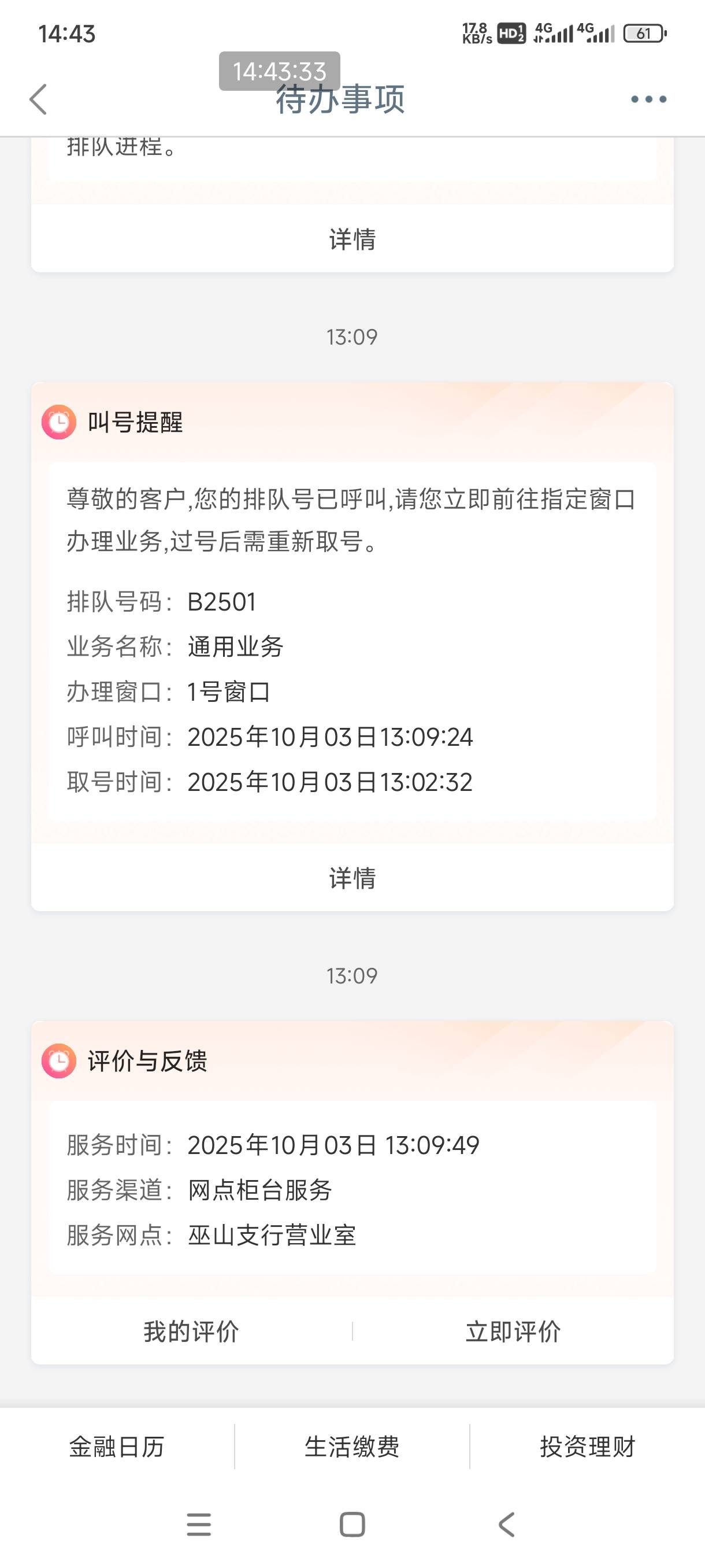 这个弹了完不成！拉黑了？


99 / 作者:秋隔一日 / 