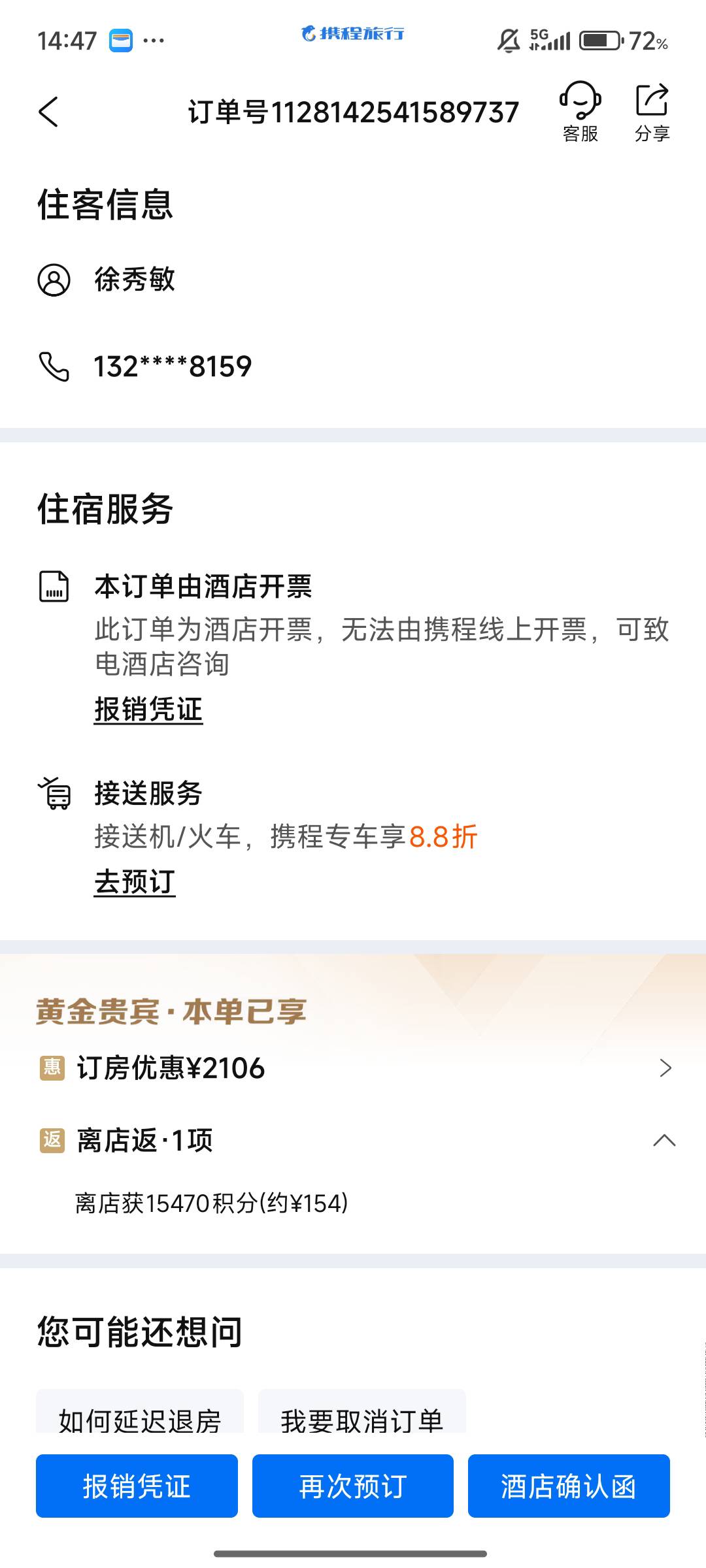 高德下了三张七折，送了7500多分，直接白P75，只不过要入住后才返，还要等几天
92 / 作者:中国华夏银行 / 