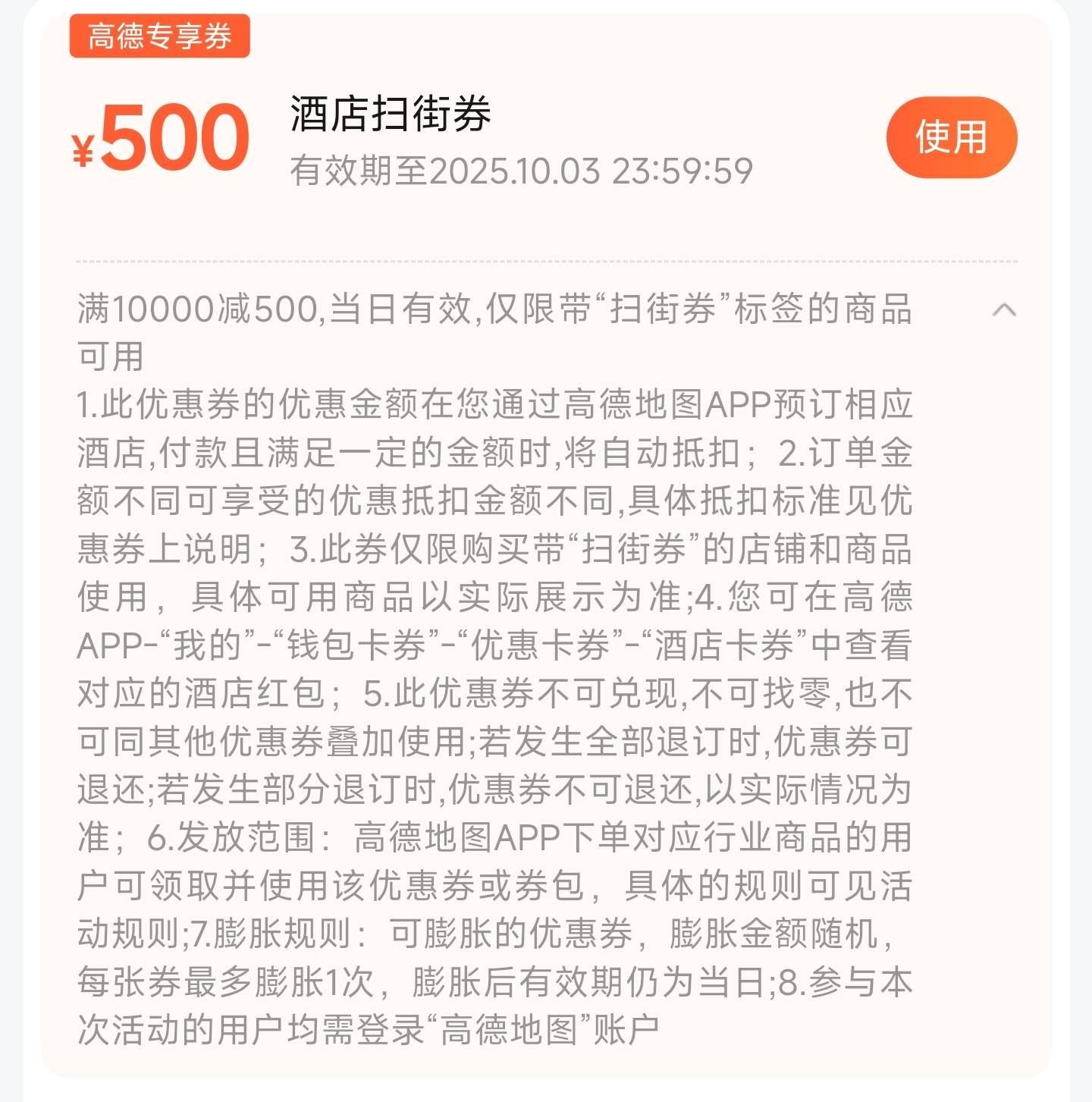 老哥们，高德500元的酒店优惠券有利润吗？

100 / 作者:傻乎乎的人 / 