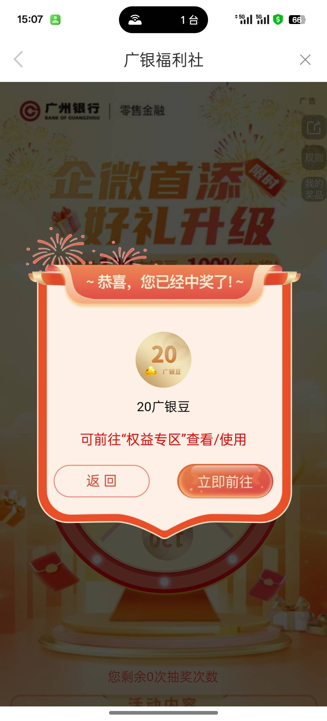广州银行+企微丝滑啊，一分钟秒+秒T

上月20豆，这月还是20豆


83 / 作者:挂壁老大哥 / 