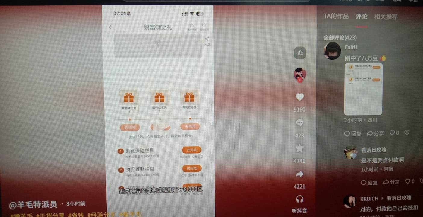 刷抖音碰到教别人薅羊毛的了

99 / 作者:挂壁老哥。。 / 