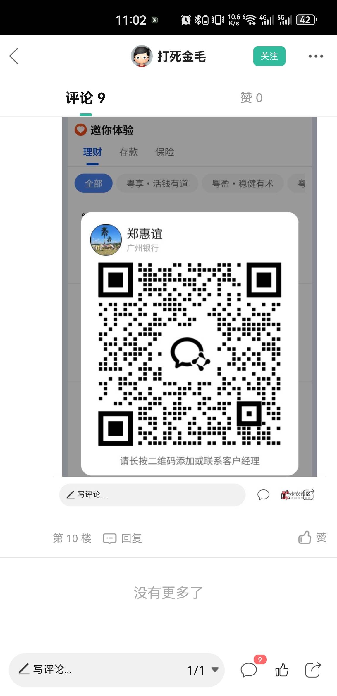广州银行添加企业活动那个页面怎么码是糊的填不上
62 / 作者:大郎，喝药了 / 