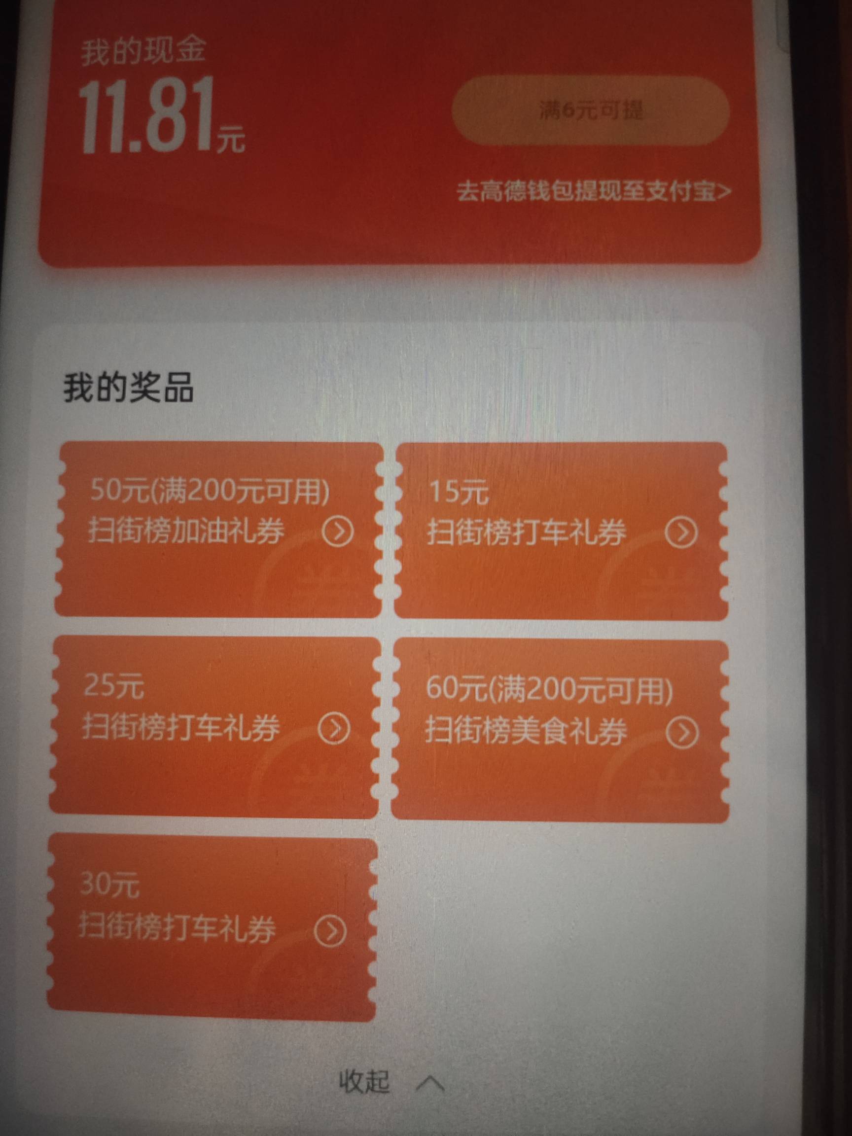 高德第二轮就这，这个有用的券都没

42 / 作者:罗云熙 / 